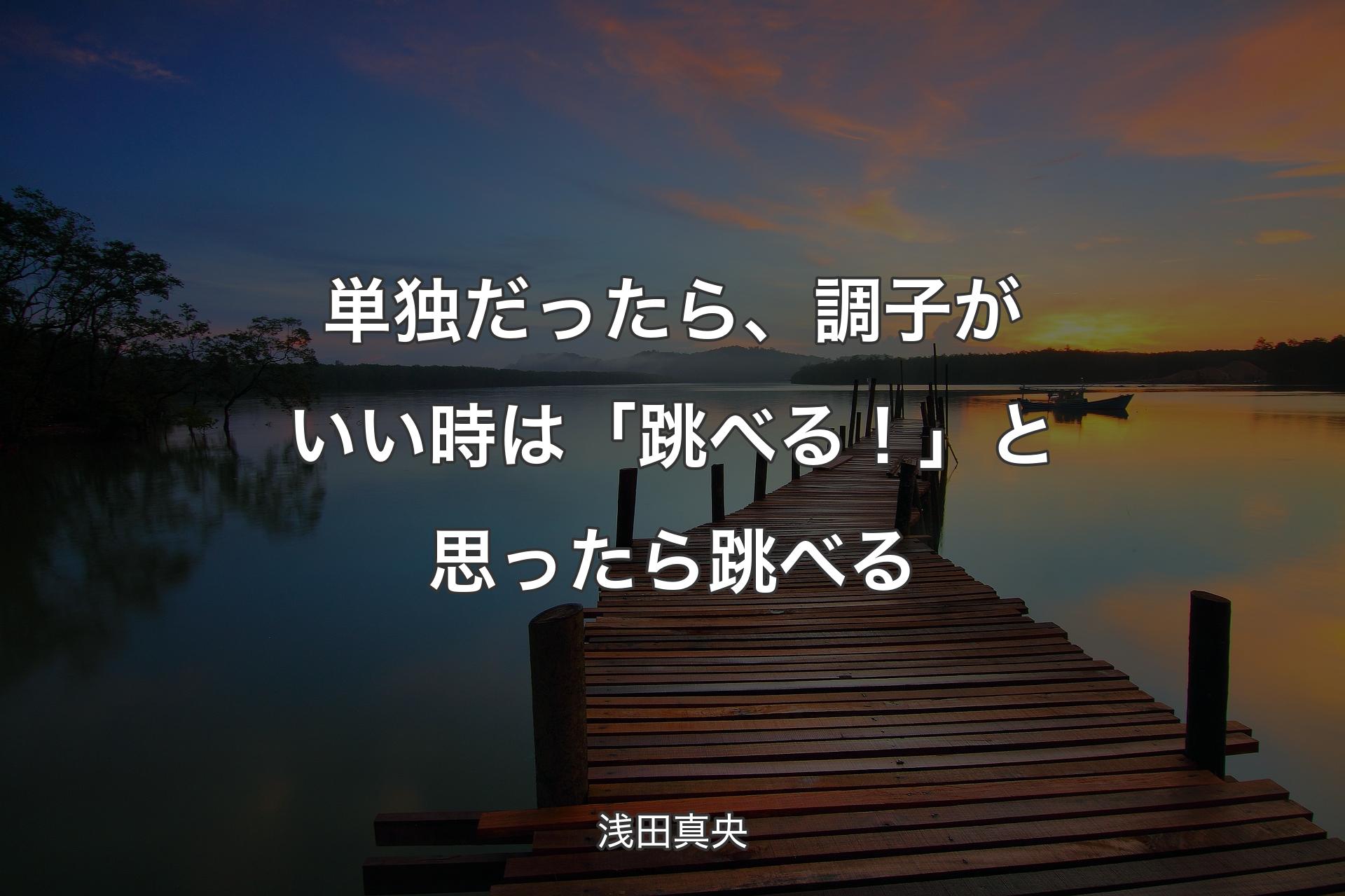 【背景3】単独だったら、調子がいい時は「跳べる！」と思ったら跳べる - 浅田真央