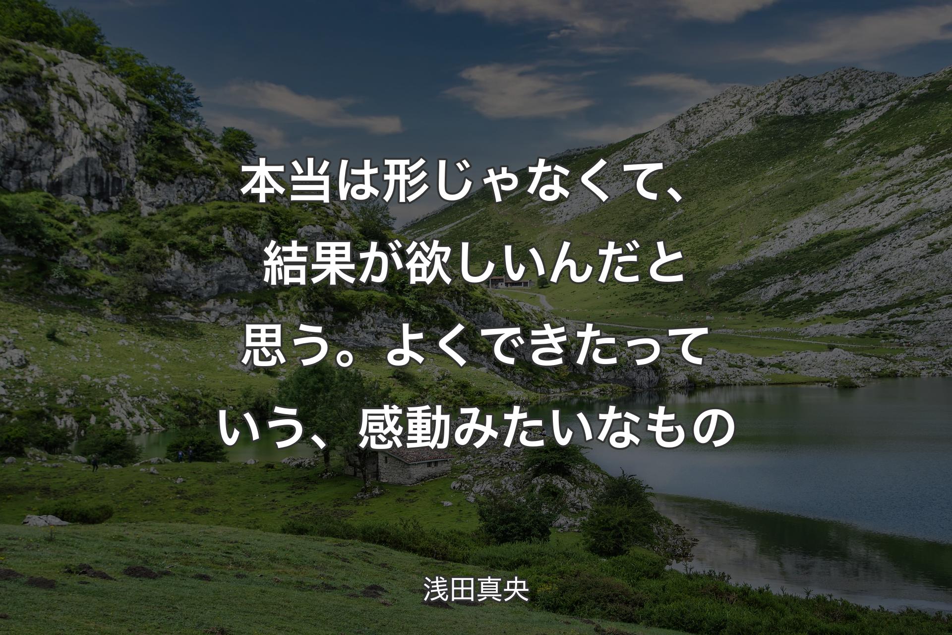 【背景1】本当は形じゃなくて、結果が欲しいんだと思う。よくできたっていう、感動みたいなもの - 浅田真央