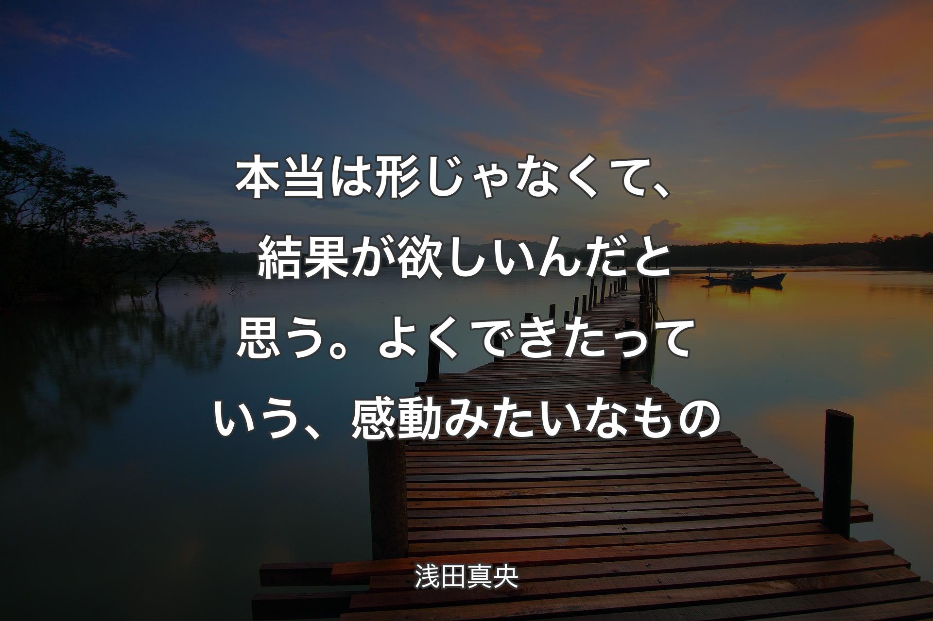 【背景3】本当は形じゃなくて、結果が欲しいんだと思う。よくできたっていう、感動みたいなもの - 浅田真央