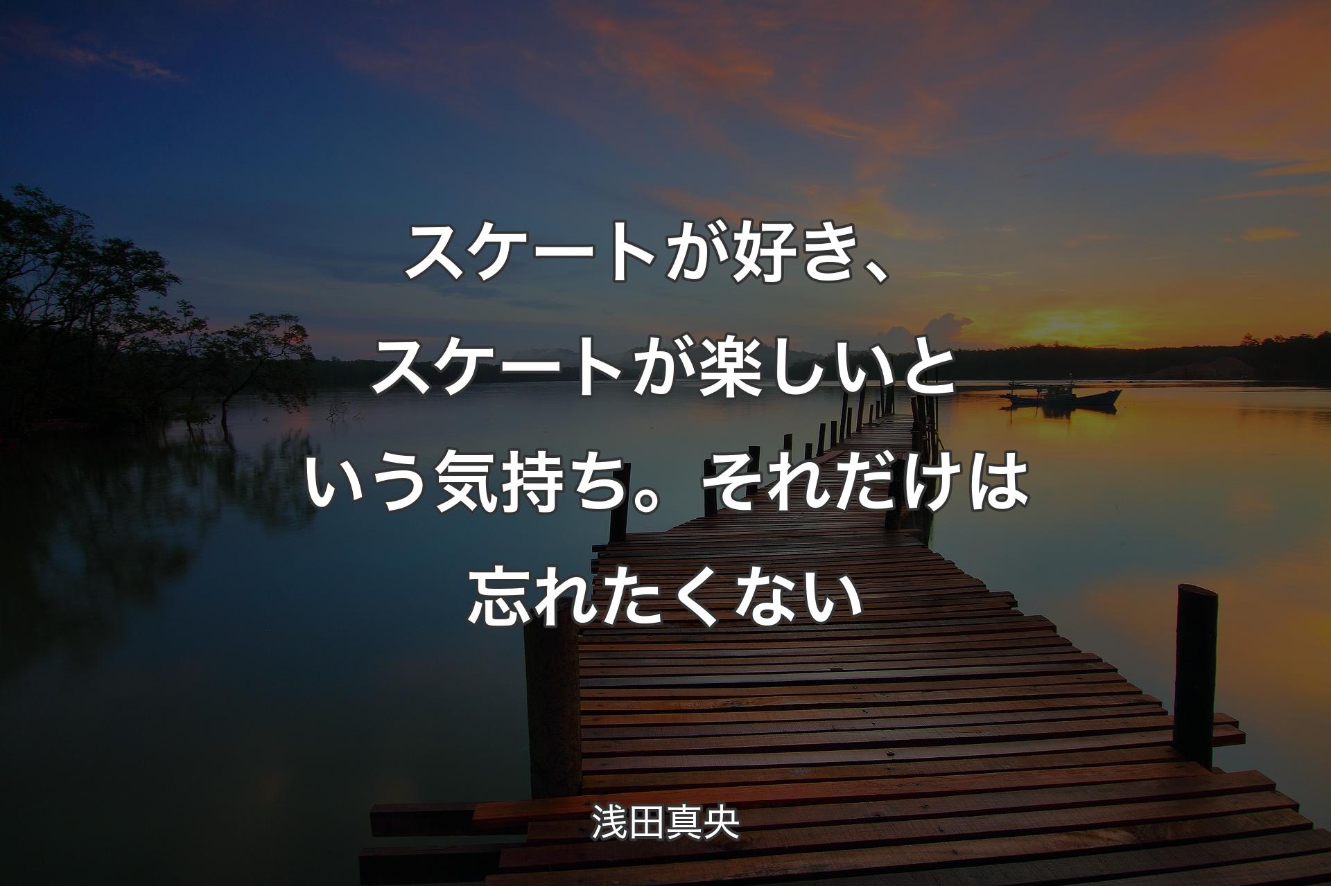 【背景3】スケートが好き、スケートが楽しいという気持ち。それだけは忘れたくない - 浅田真央