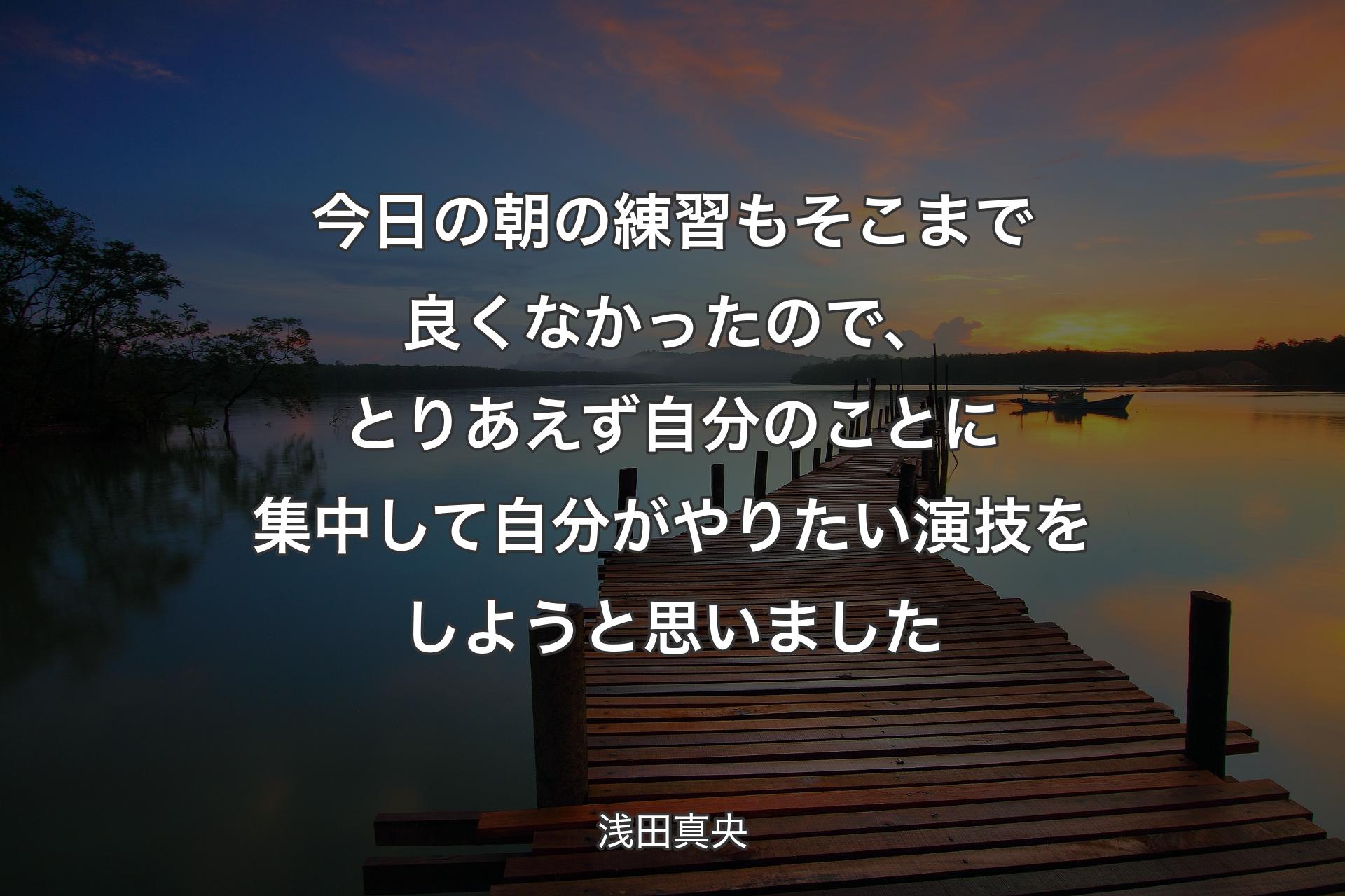 【背景3】今日の朝の練習もそこまで良くなかったので、とりあえず自分のことに集中して自分がやりたい演技をしようと思いました - 浅田真央