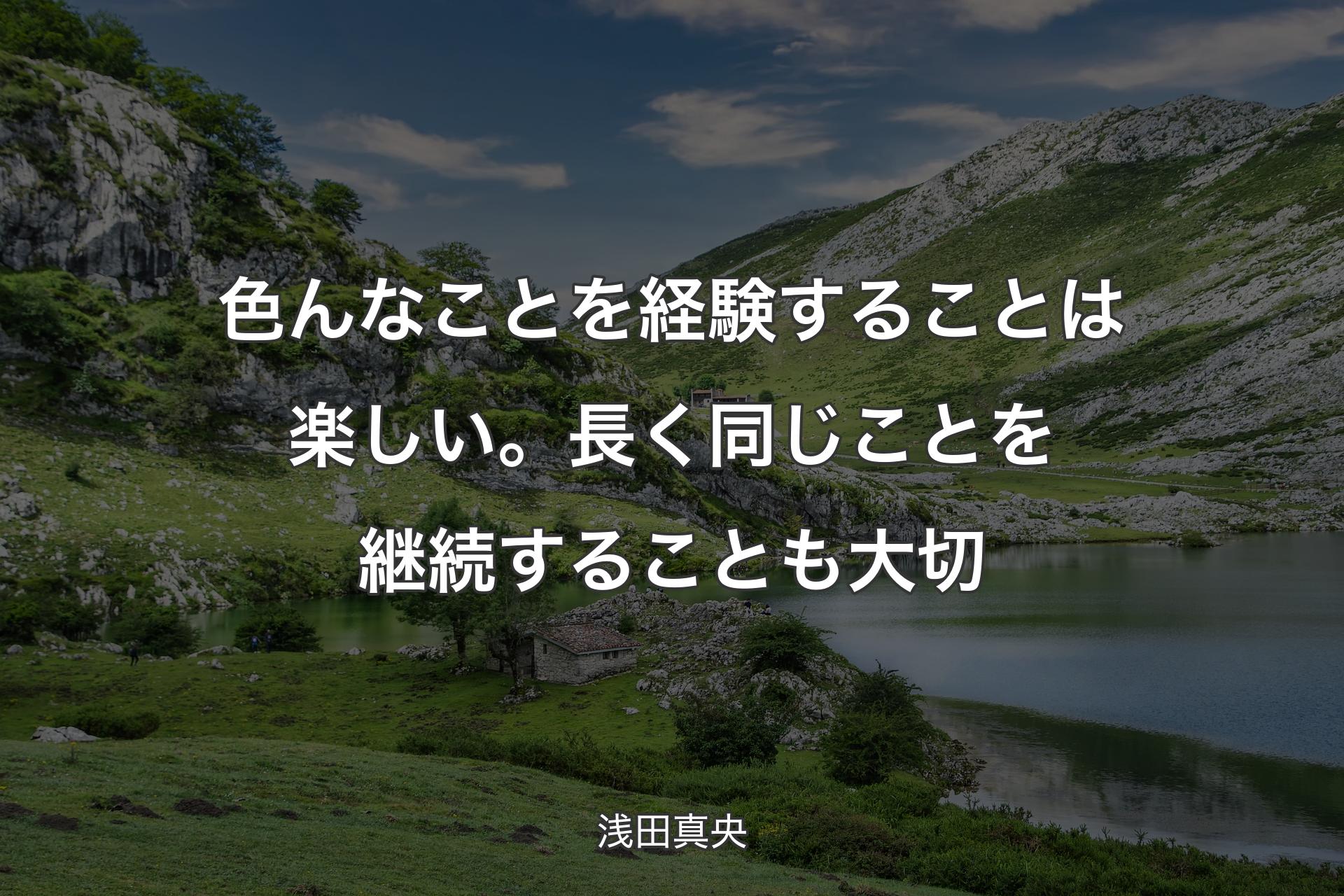 色んなことを経験するこ�とは楽しい。長く同じことを継続することも大切 - 浅田真央