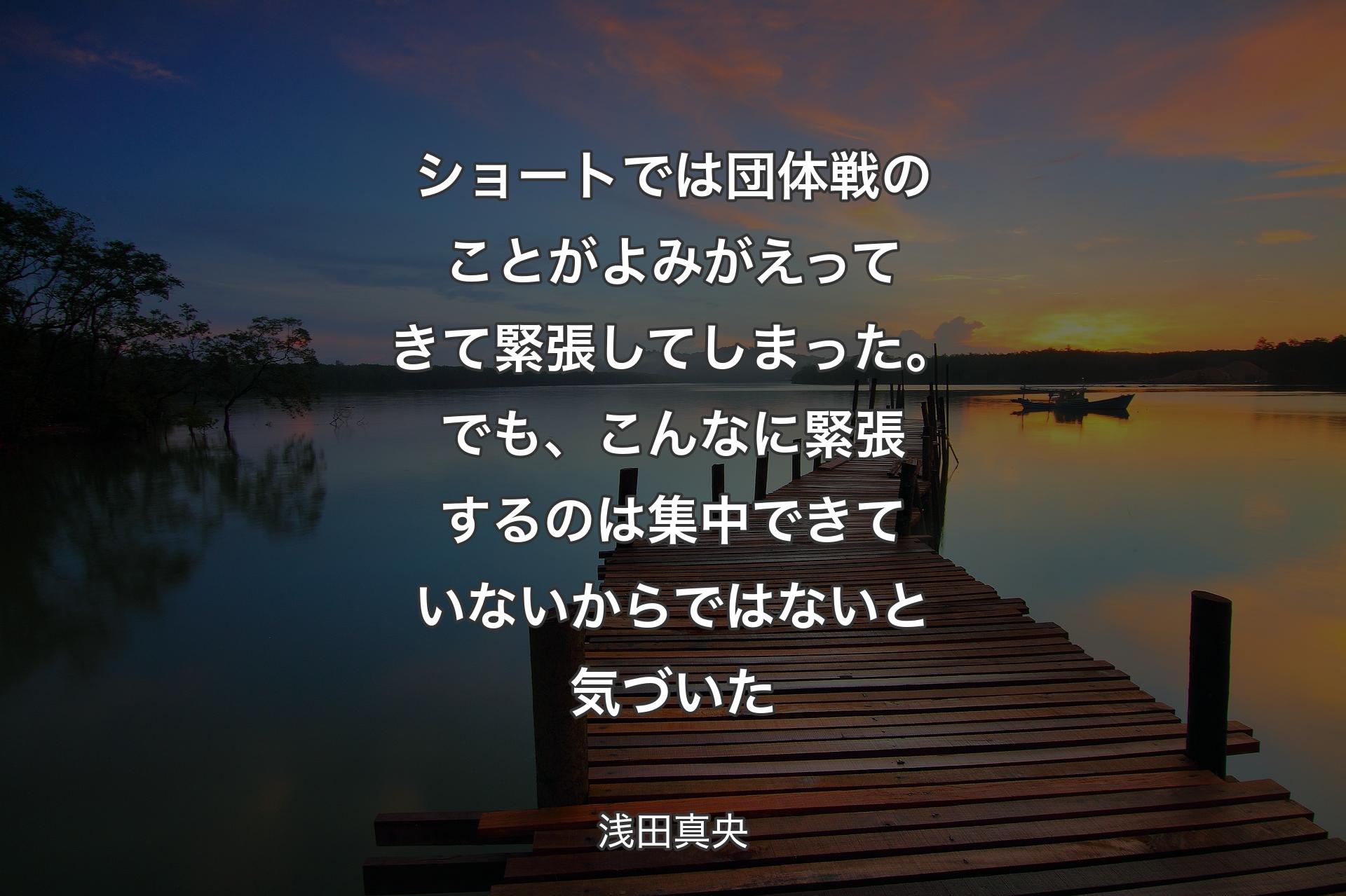 【背景3】ショートでは団体戦のことがよみがえってきて緊張してしまった。でも、こんなに緊張するのは集中できていないからではないと気づいた - 浅田真央