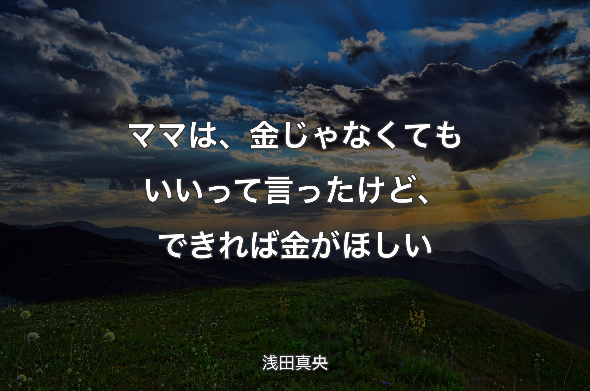 ママは、金じゃなくてもいいって言ったけど、できれば金がほしい - 浅田真央