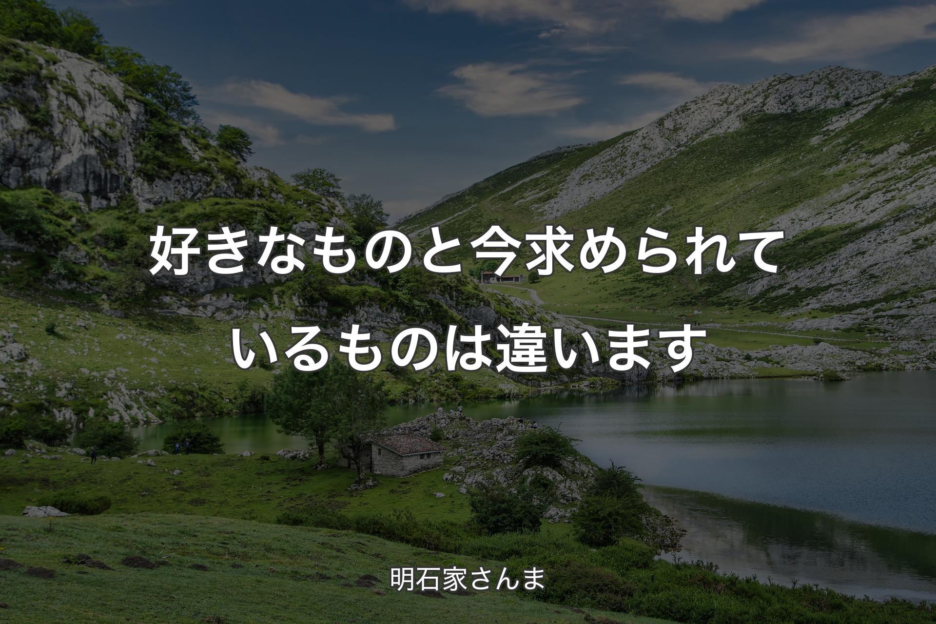 【背景1】好きなものと今求められているものは違います - 明石家さんま