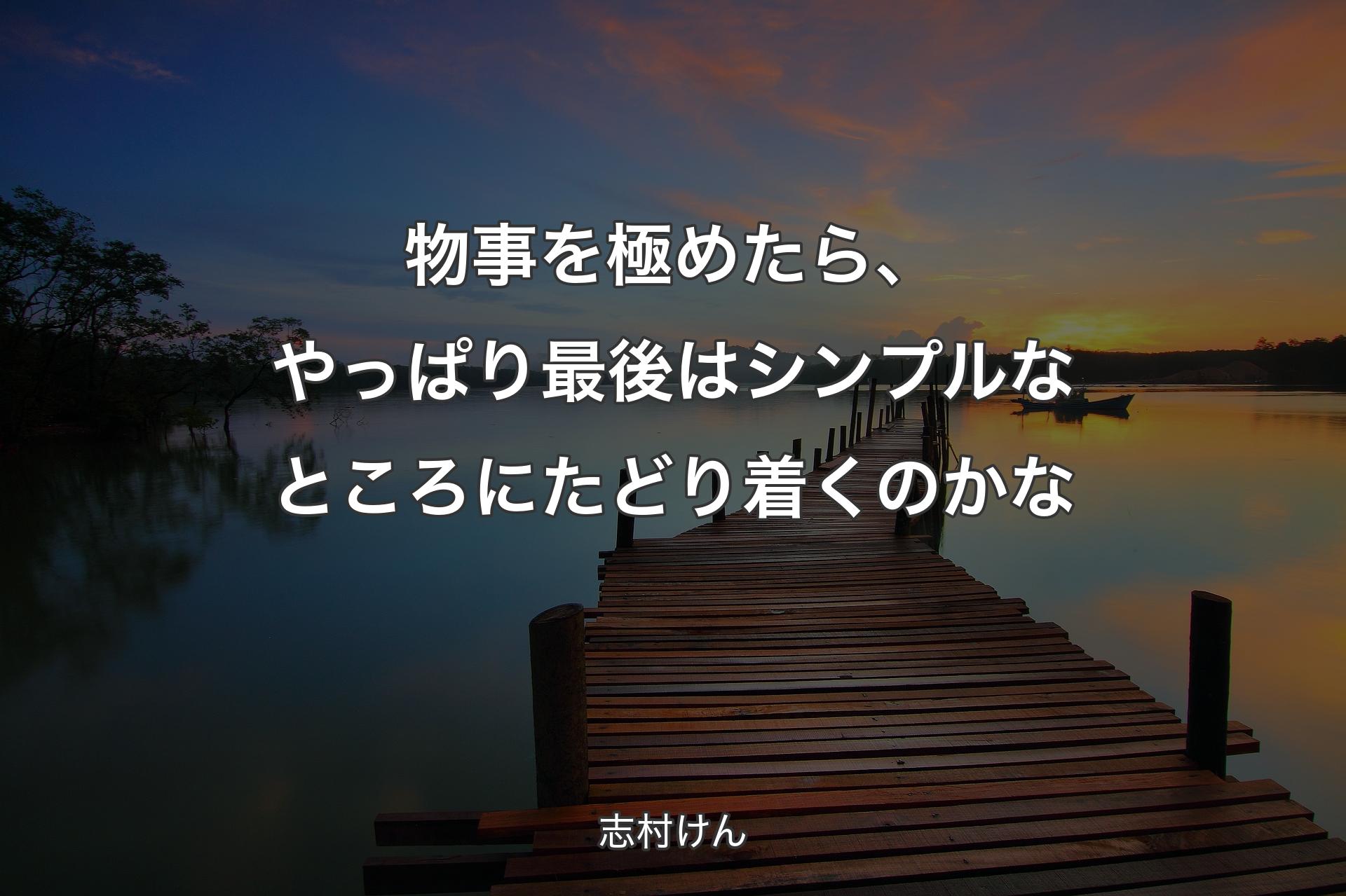 【背景3】物事を極めたら、やっぱり最後はシンプルなところにたどり着くのかな - 志村けん