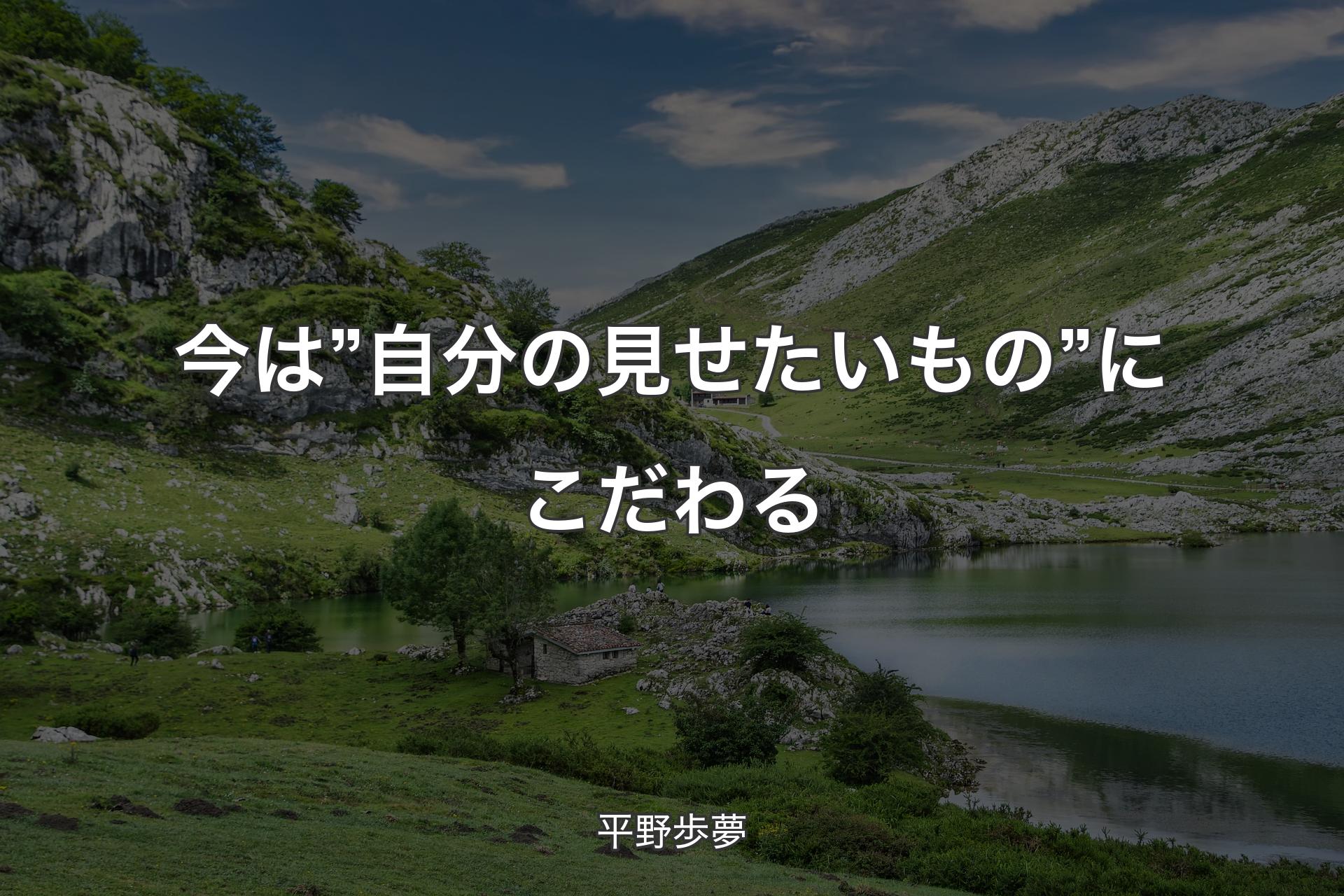 今は”自分の見せたいもの”にこだわる - 平野歩夢