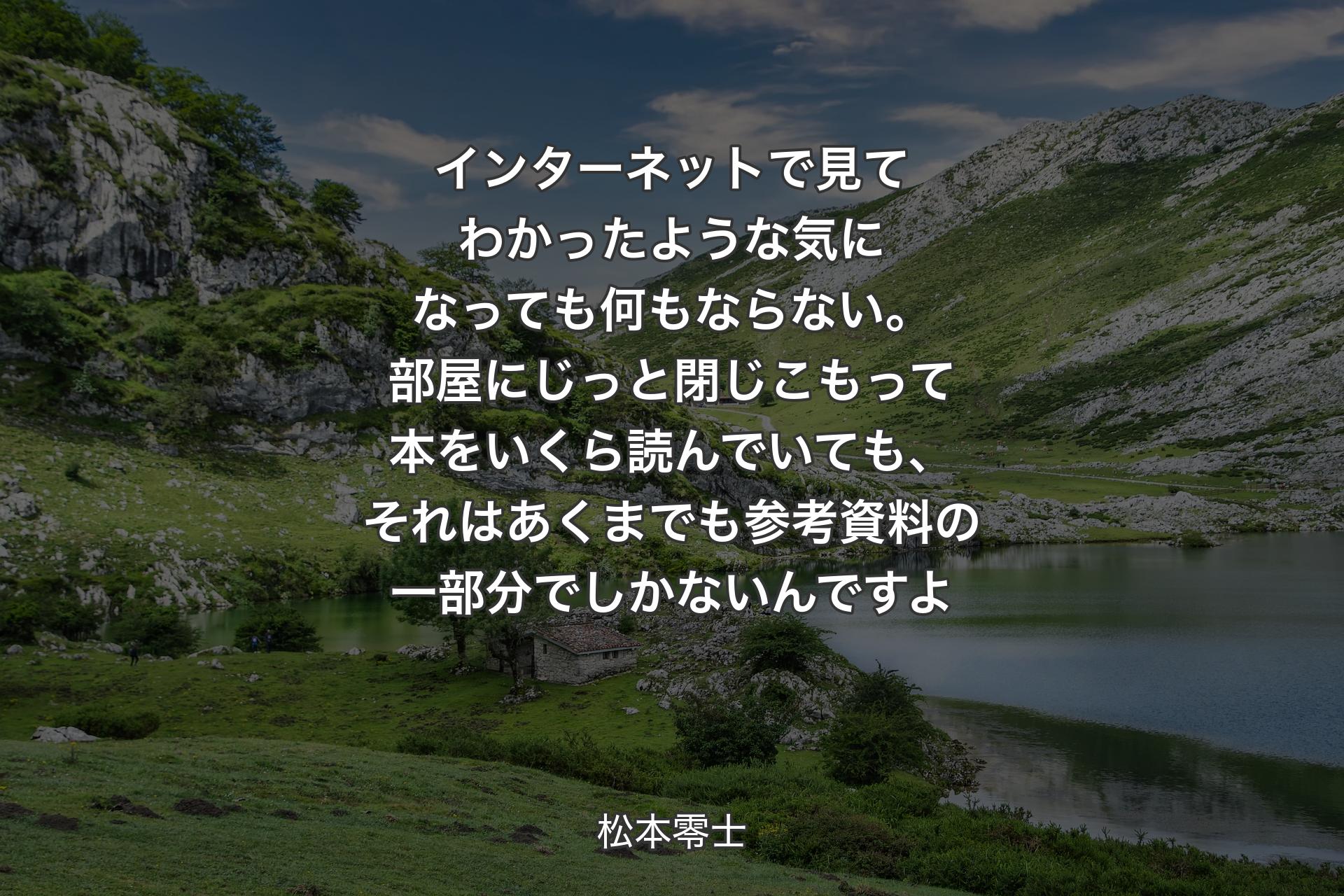 【背景1】インターネットで見てわかったような気になっても何もならない。部屋にじっと閉じこもって本をいくら読んでいても、それはあくまでも参考資料の一部分でしかないんですよ - 松本零士