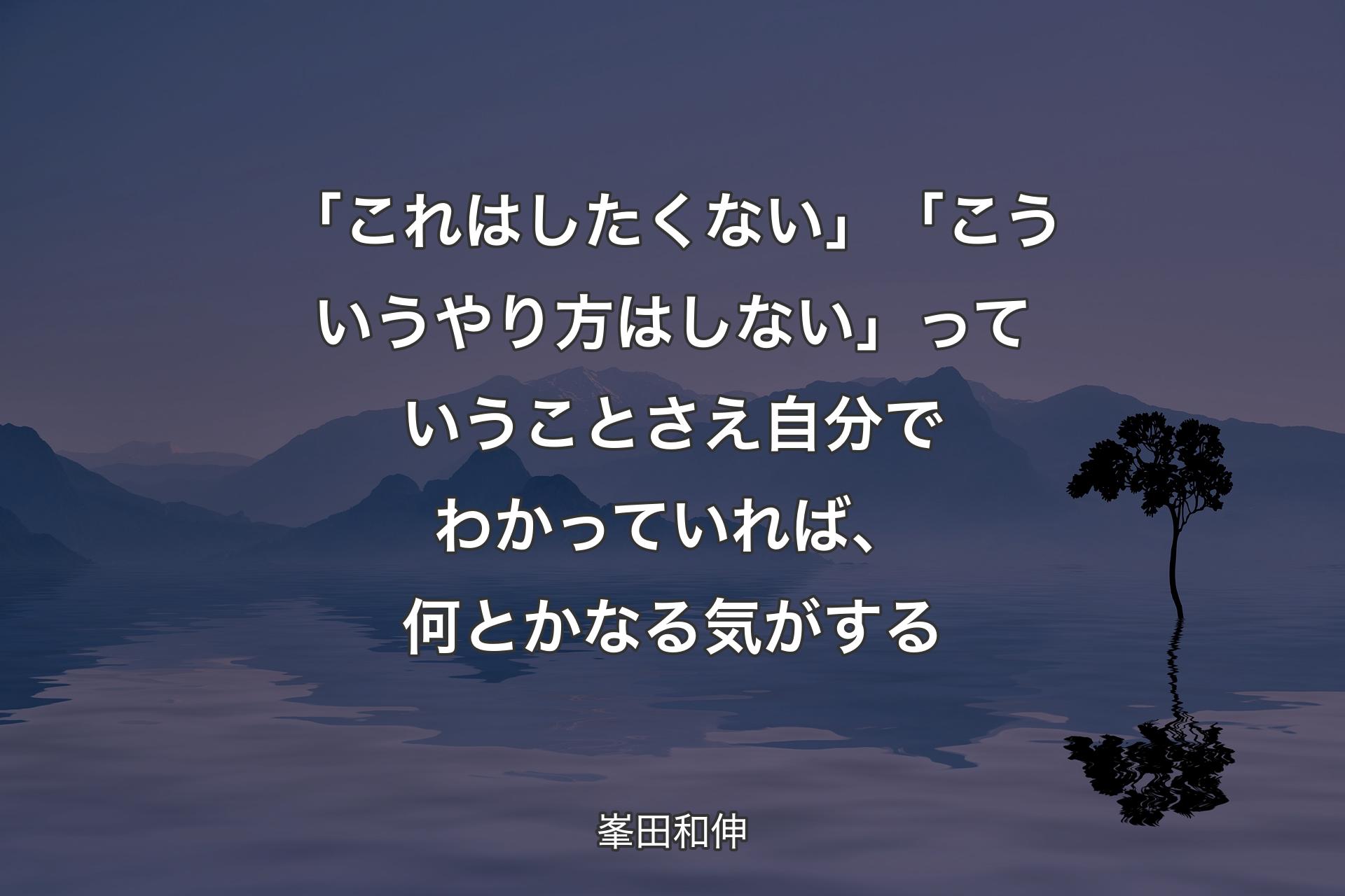 【背景4】「これはしたくない」「こういうやり方はしない」っていうことさえ自分でわかっていれば、何とかなる気がする - 峯田和伸