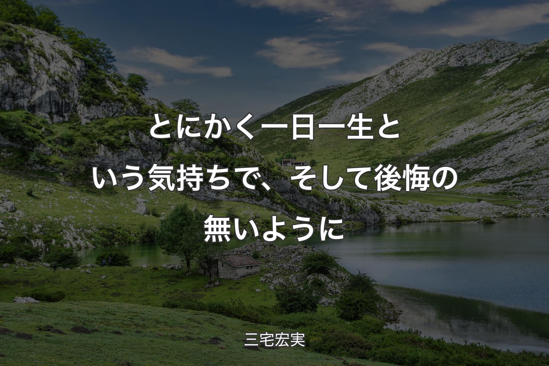 【背景1】とにかく一日一生という気持ちで、そして後悔の無いように - 三宅宏実