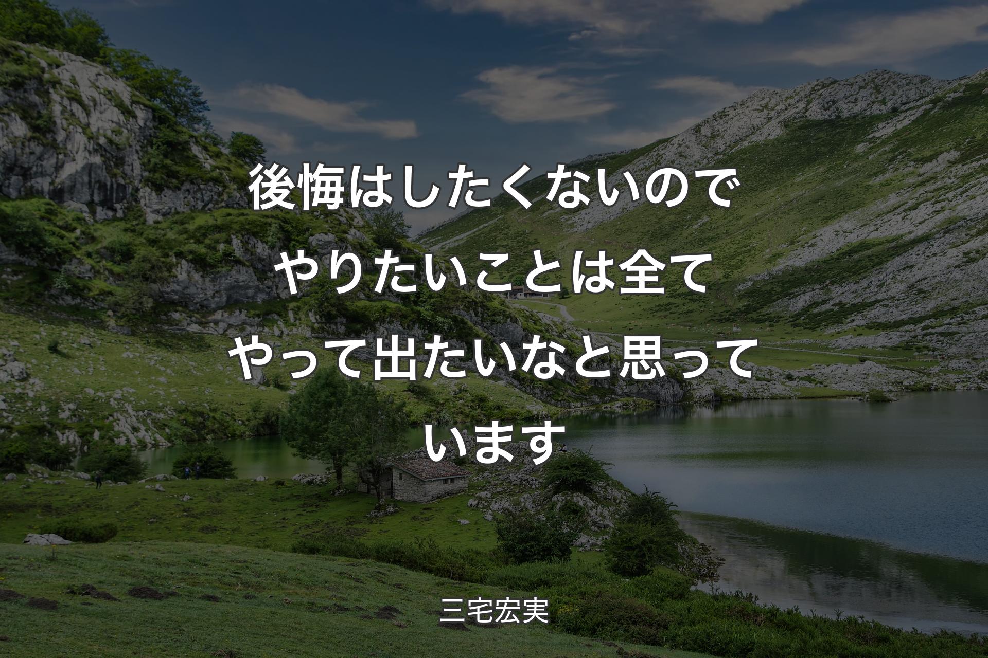 【背景1】後悔はしたくないのでやりたいことは全てやって出たいなと思っています - 三宅宏実