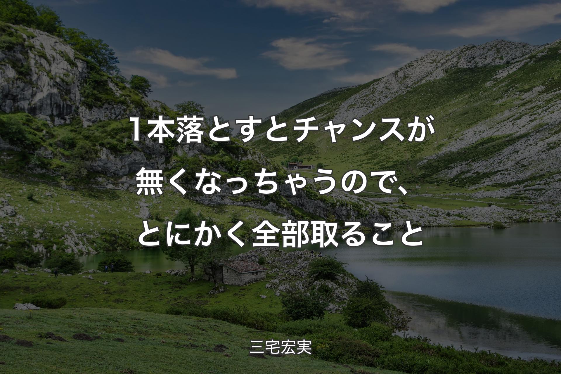 【背景1】1本落とすとチャンスが無くなっちゃうので、とにかく全部取ること - 三宅宏実