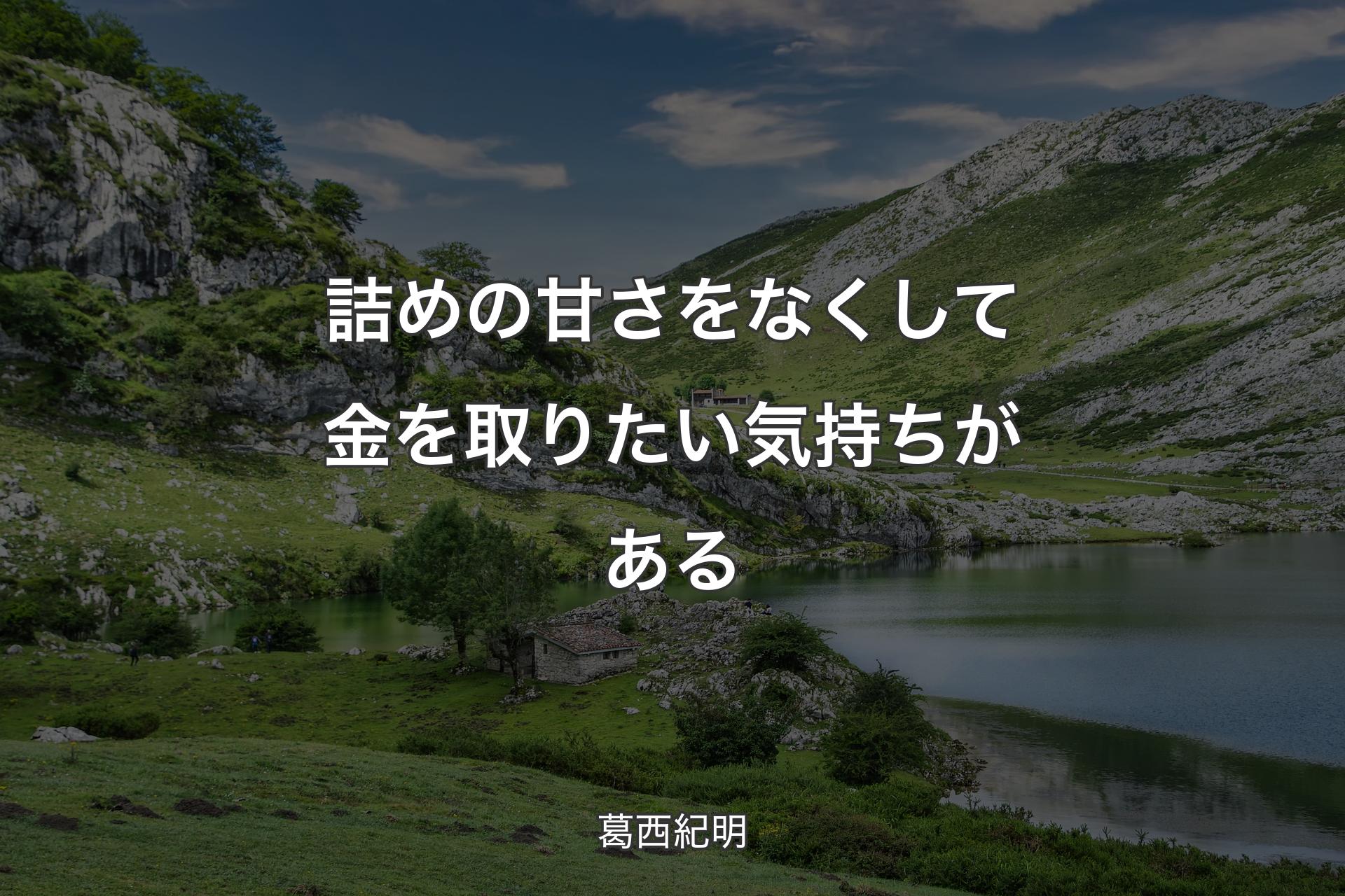 【背景1】詰めの甘さをなくして金を取りたい気持ちがある - 葛西紀明