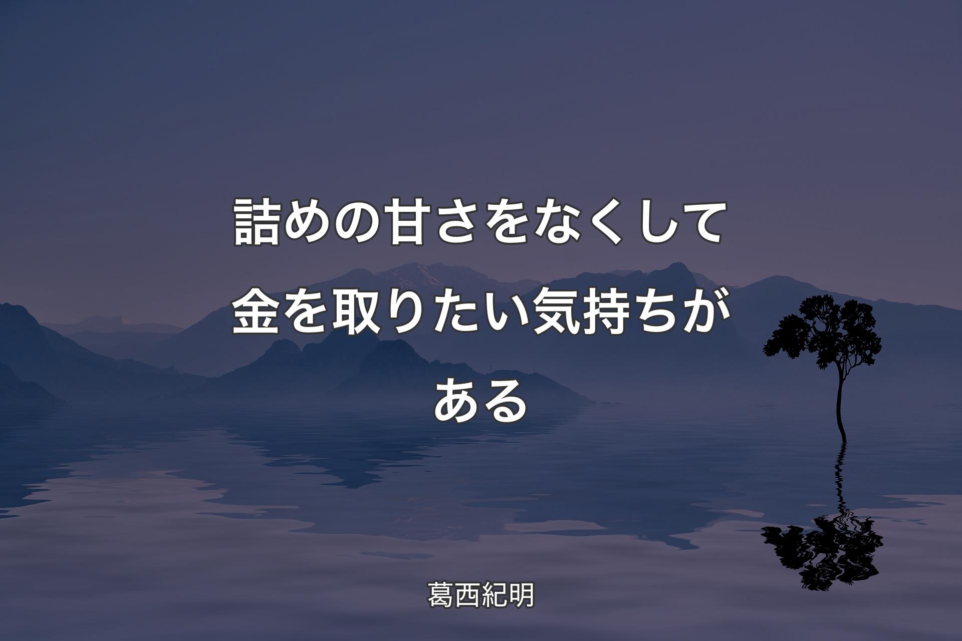 【背景4】詰めの甘さをなくして金を取りたい気持ちがある - 葛西紀明