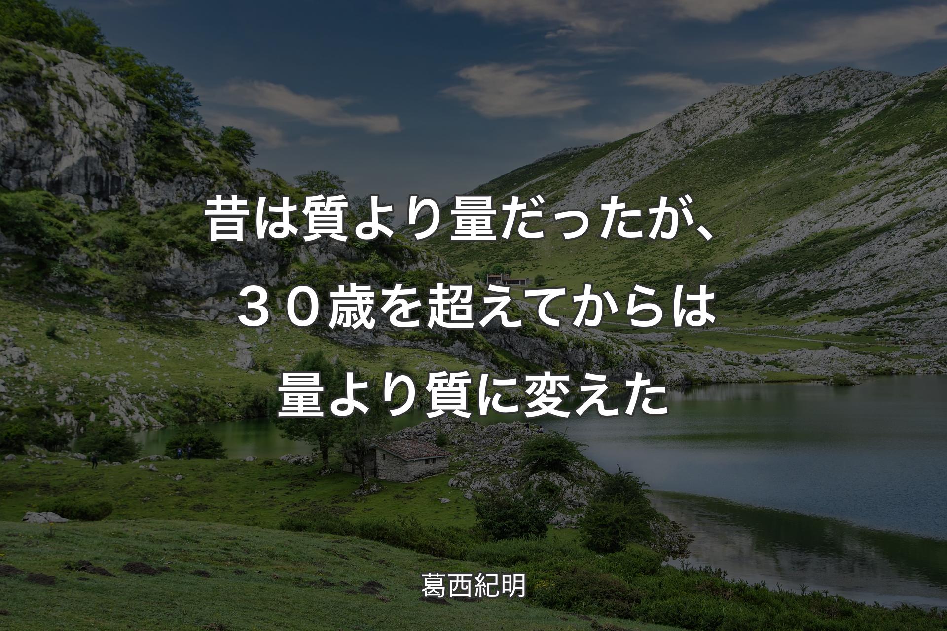 昔は質より量だったが、３０歳を超えてからは量より質に変えた - 葛西紀明