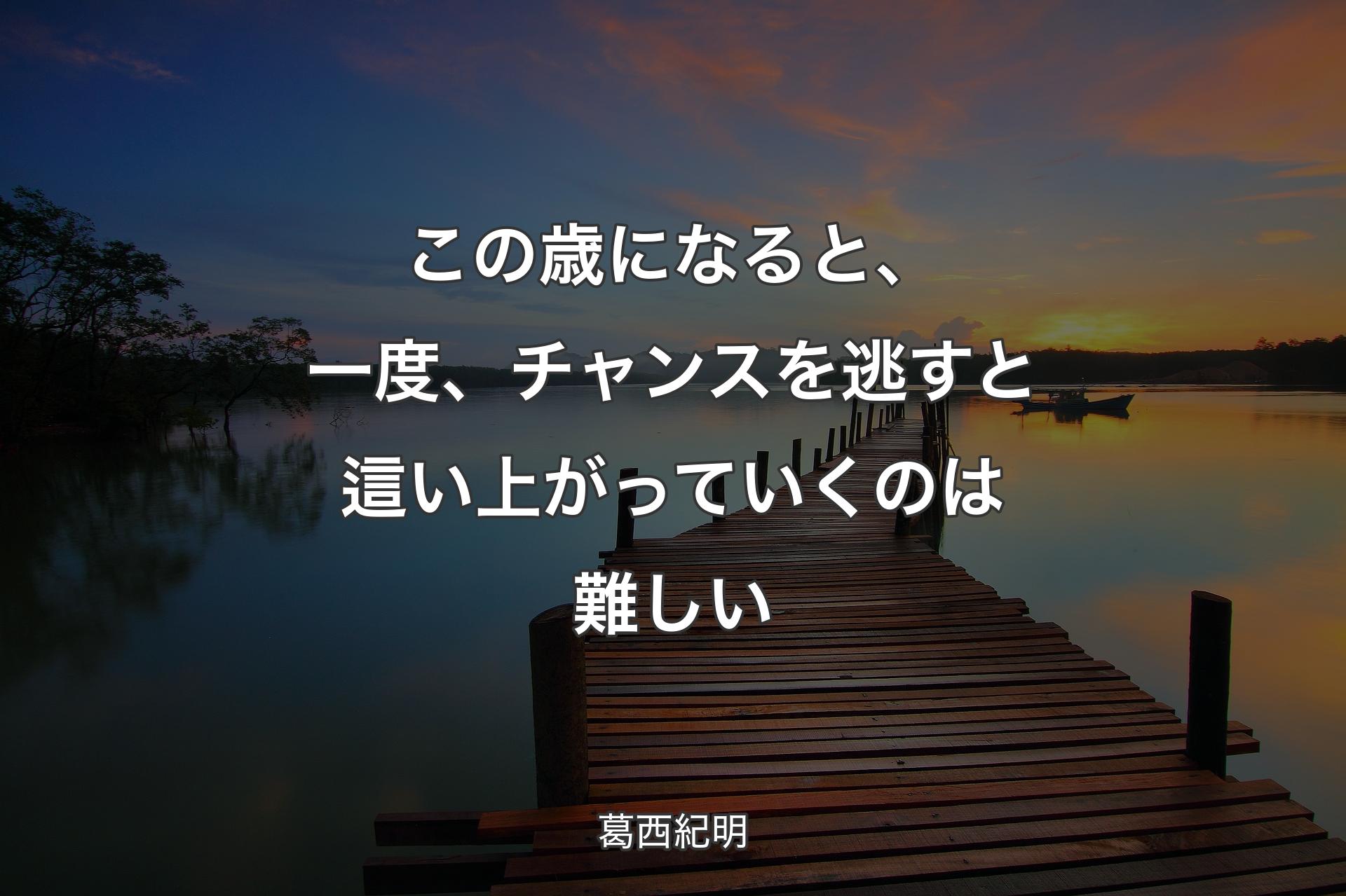 【背景3】この歳になると、一度、チャンスを逃すと這い上がっていくのは難しい - 葛西紀明