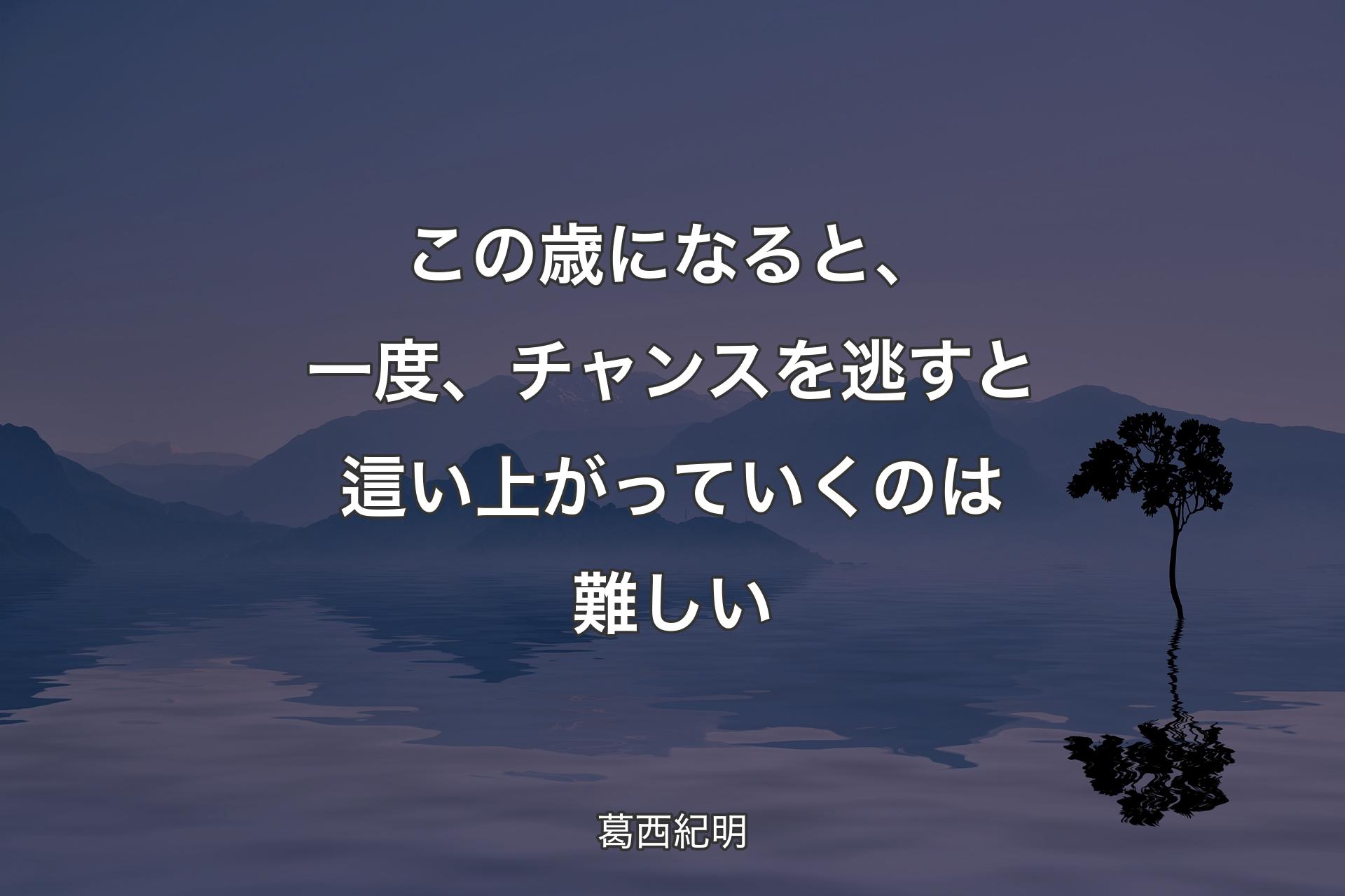 【背景4】この歳になると、一度、チャンスを逃すと這い上がっていくのは難しい - 葛西紀明