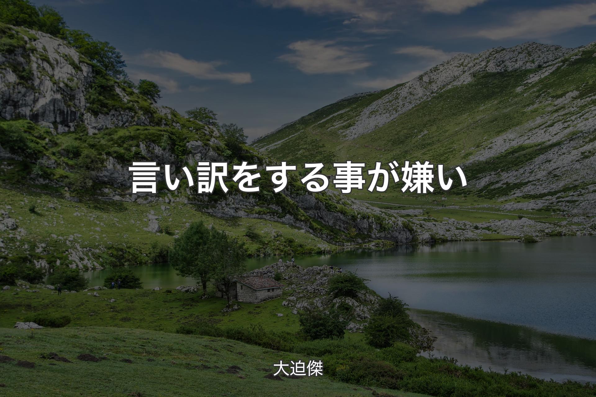 【背景1】言い訳をする事が嫌い - 大迫傑