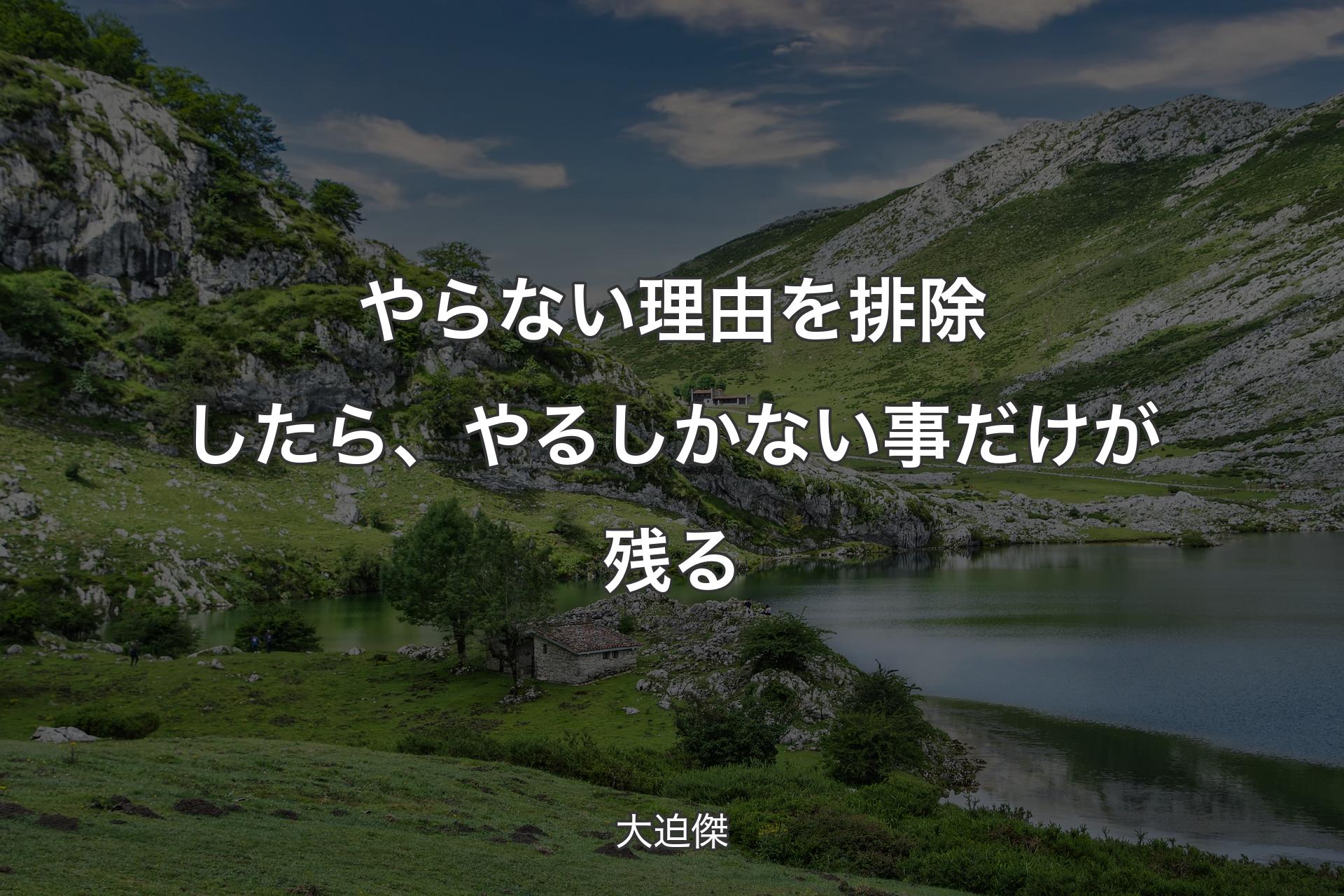 【背景1】やらない理由を排除したら、やるしかない事だけが残る - 大迫傑