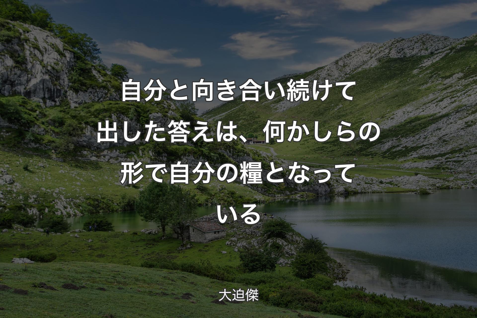 【背景1】自分と向き合い続けて出した答えは、何かしらの形で自分の糧となっている - 大迫傑