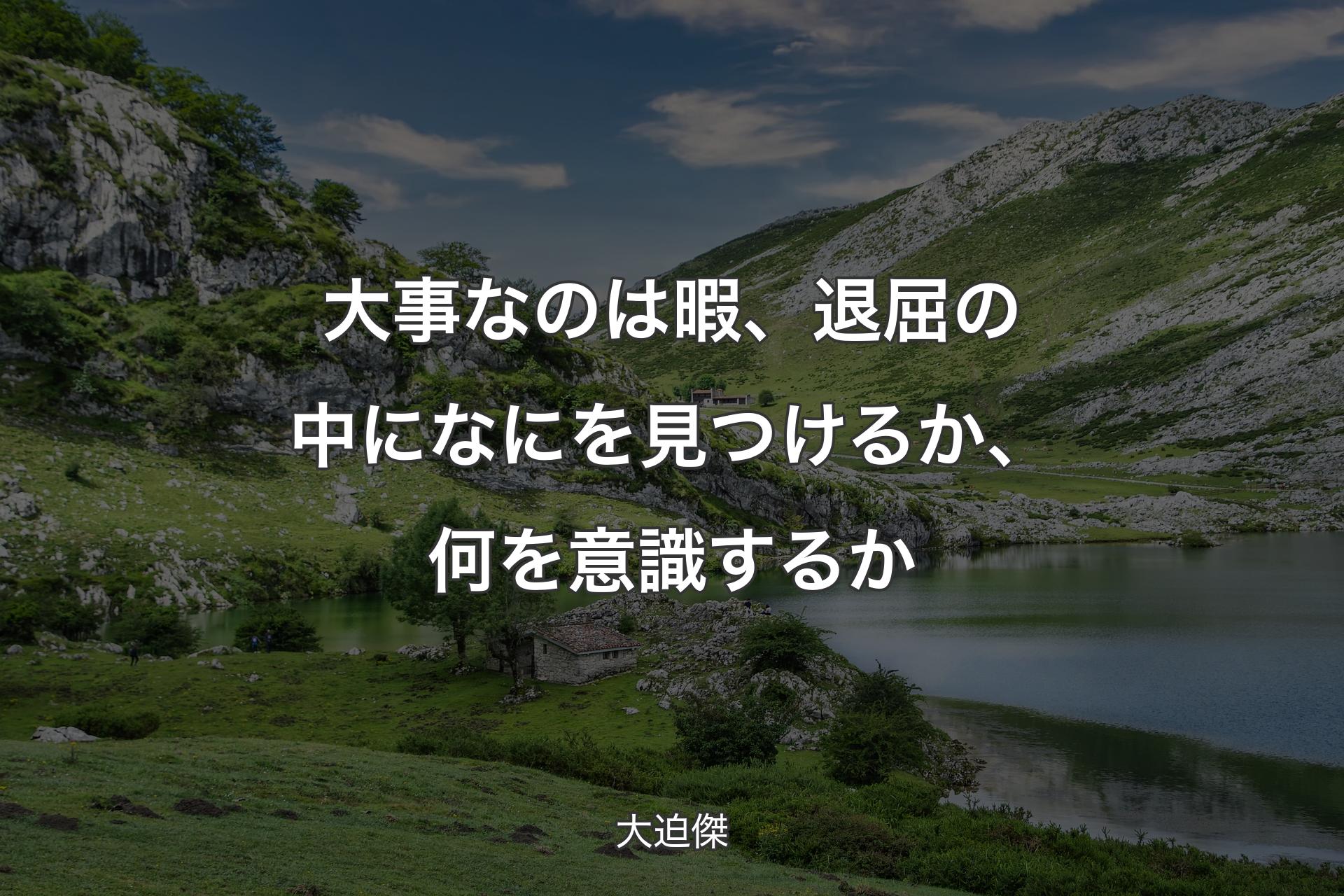 【背景1】大事なのは暇、退屈の中になにを見つけるか、何を意識するか - 大迫傑