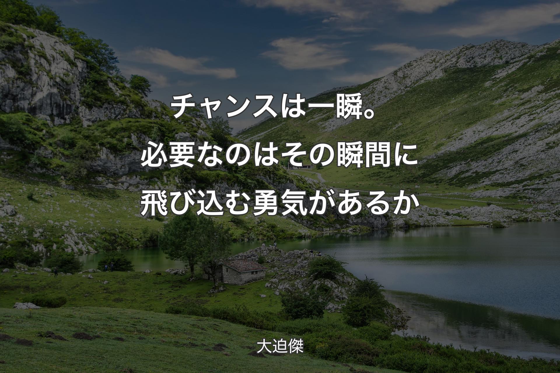 【背景1】チャンスは一瞬。必要なのはその瞬間に飛び込む勇気があるか - 大迫傑