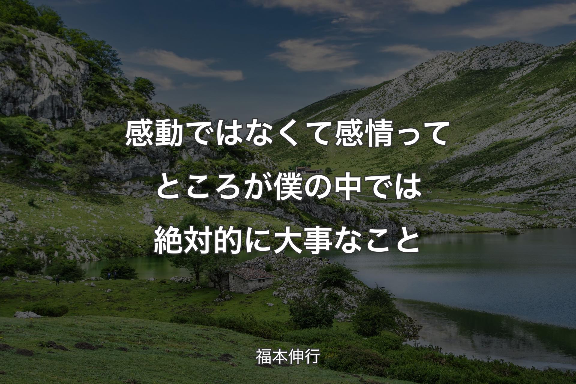 【背景1】感動ではなくて感情ってところが僕の中では絶対的に大事なこと - 福本伸行