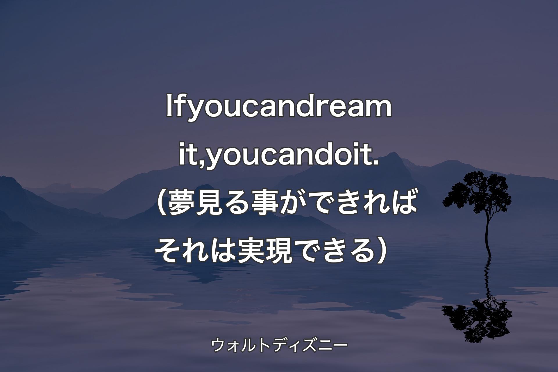 【背景4】If you can dream it, you can do it.（夢見る事ができればそれは実現できる） - ウォルトディズニー