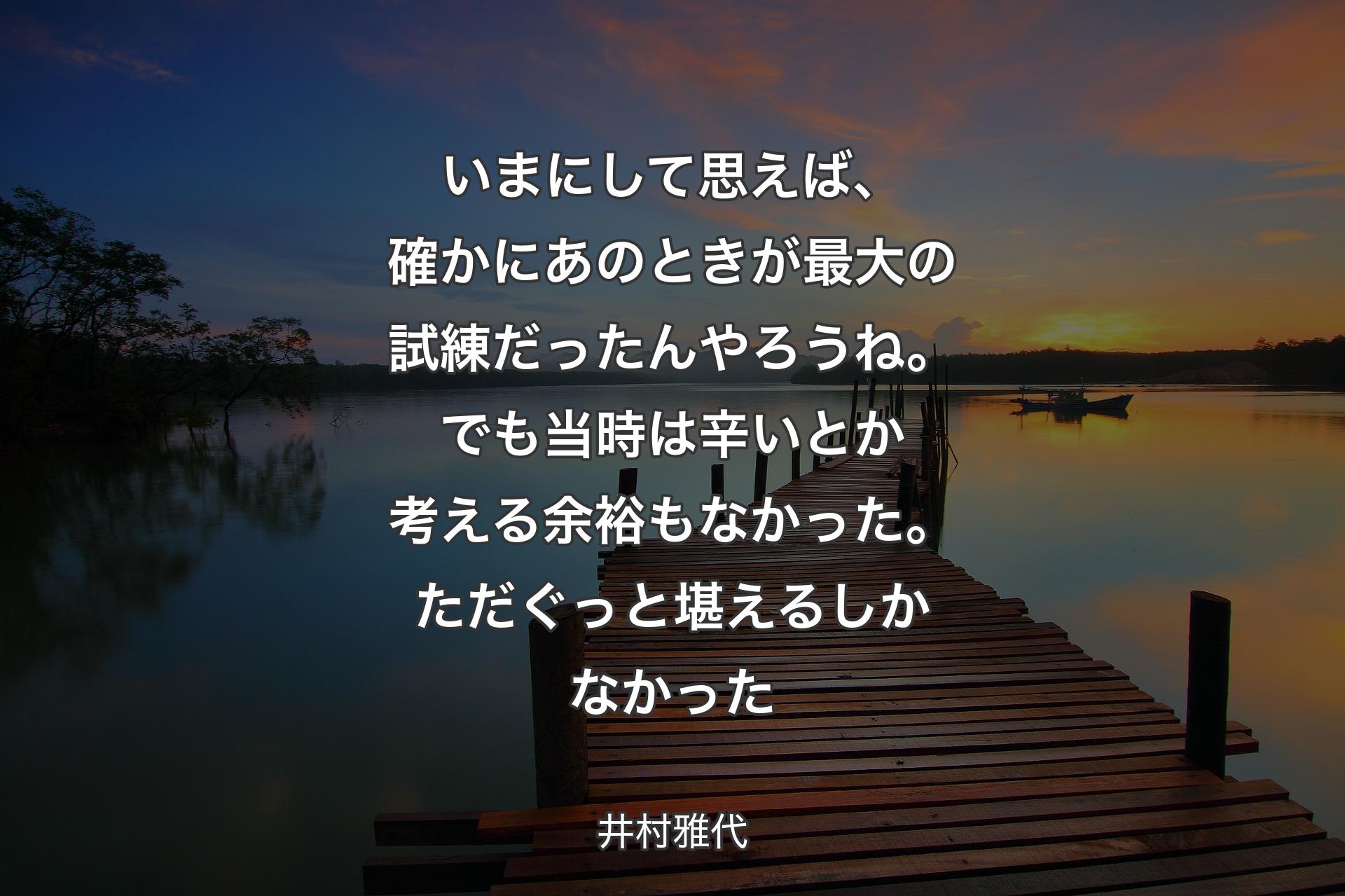 【背景3】いまにして思えば、確かにあのときが最大の試練だったんやろうね。でも当時は辛いとか考える余裕もなかった。ただぐっと堪えるしかなかった - 井村雅代