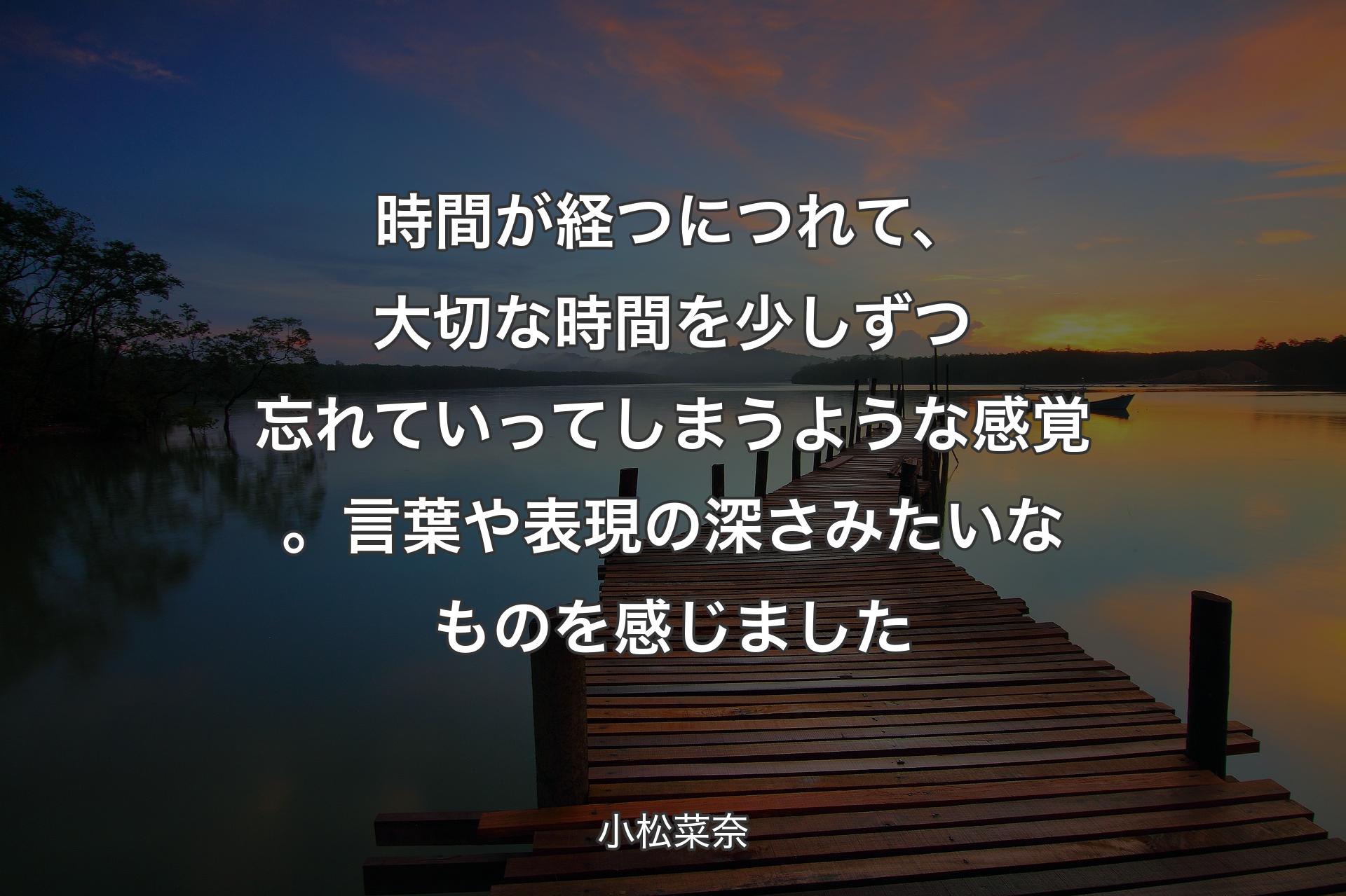 【背景3】時間が経つにつれて、大切な時間を少しずつ忘れていってしまうような感覚。言葉や表現の深さみたいなものを感じました - 小松菜奈