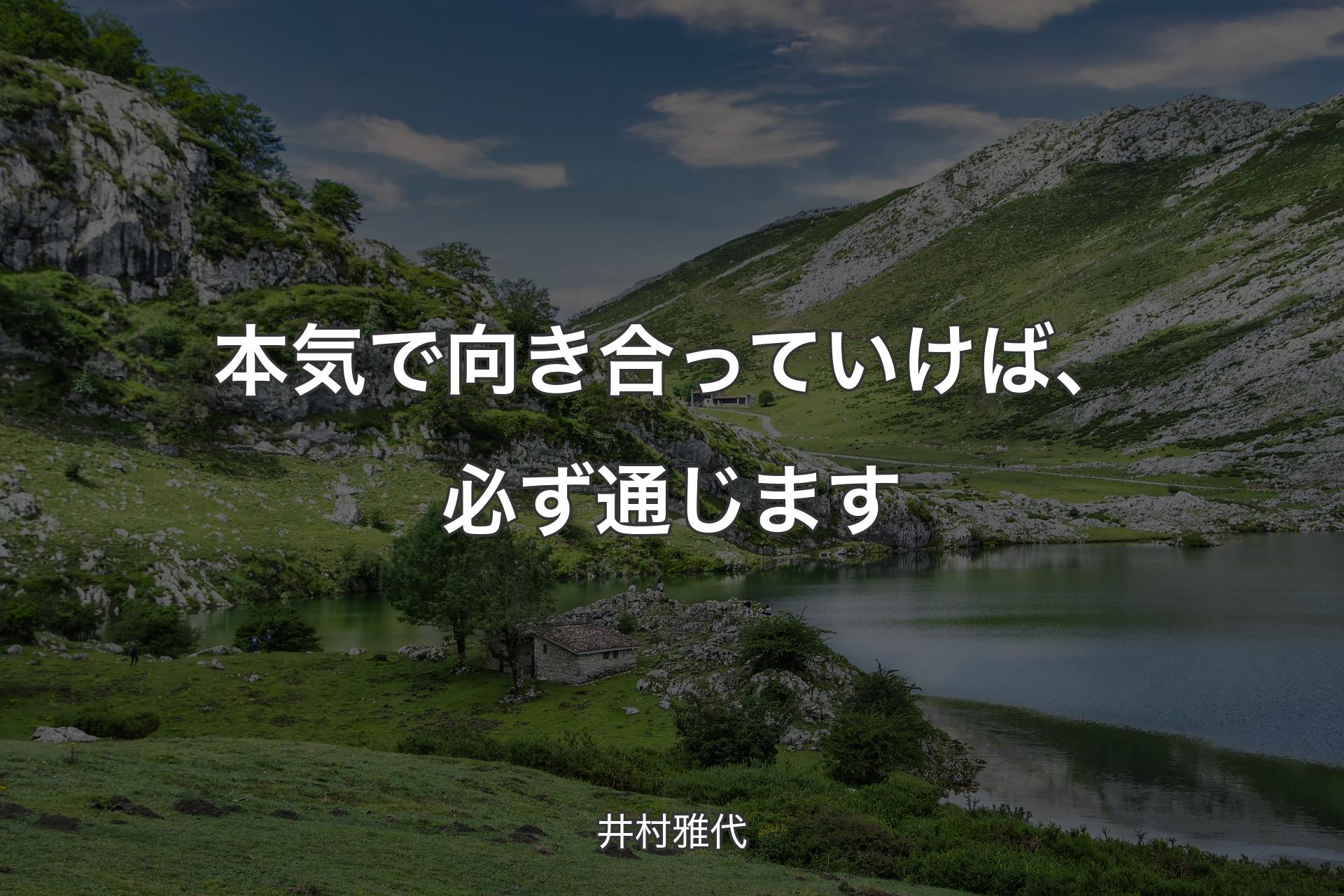 【背景1】本気で向き合っていけば、必ず通じます - 井村雅代