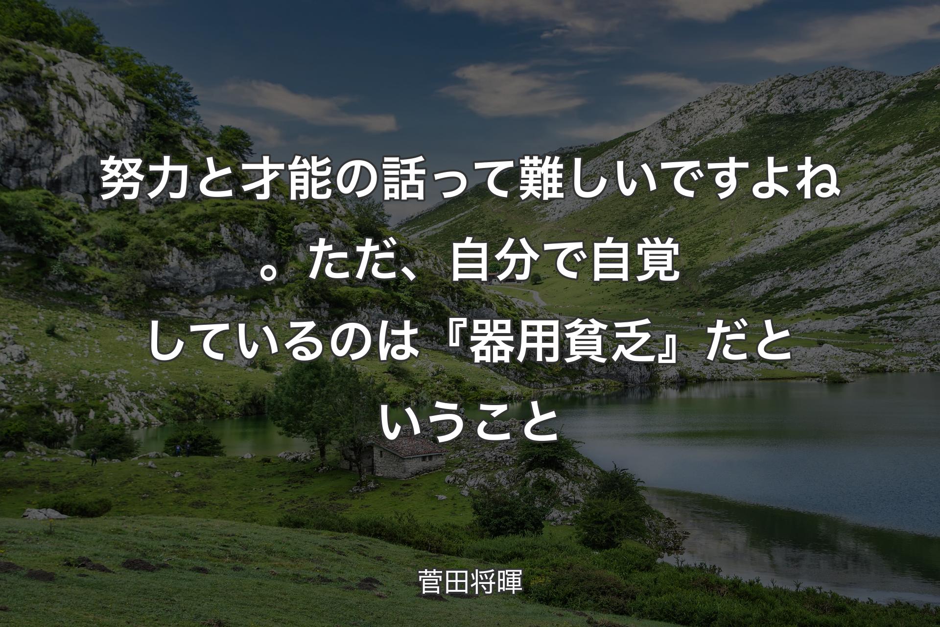 【背景1】努力と才能の話って難しいですよね。ただ、自分で自覚しているのは『器用貧乏』だということ - 菅田将暉