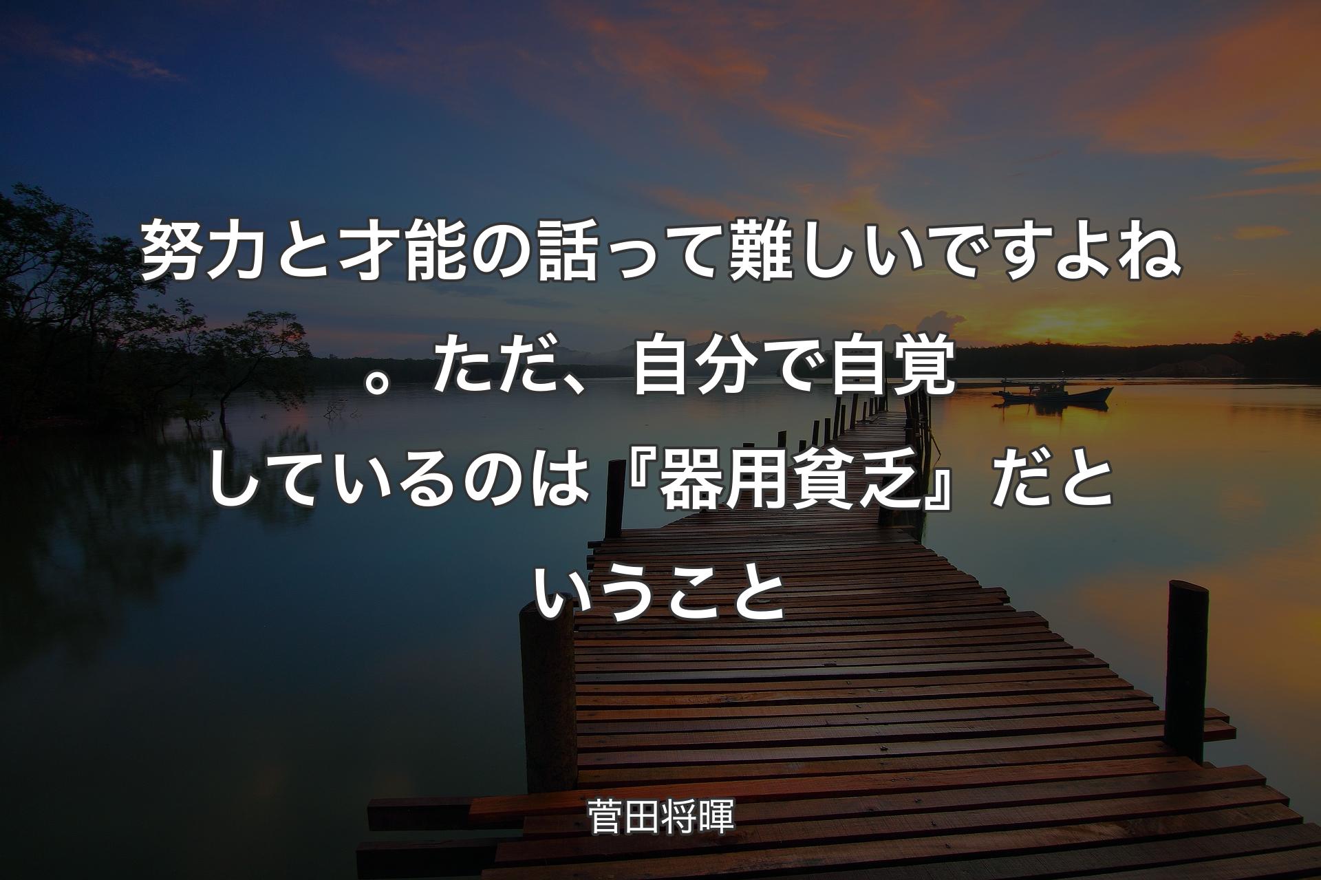 【背景3】努力と才能の話って難しいです��よね。ただ、自分で自覚しているのは『器用貧乏』だということ - 菅田将暉