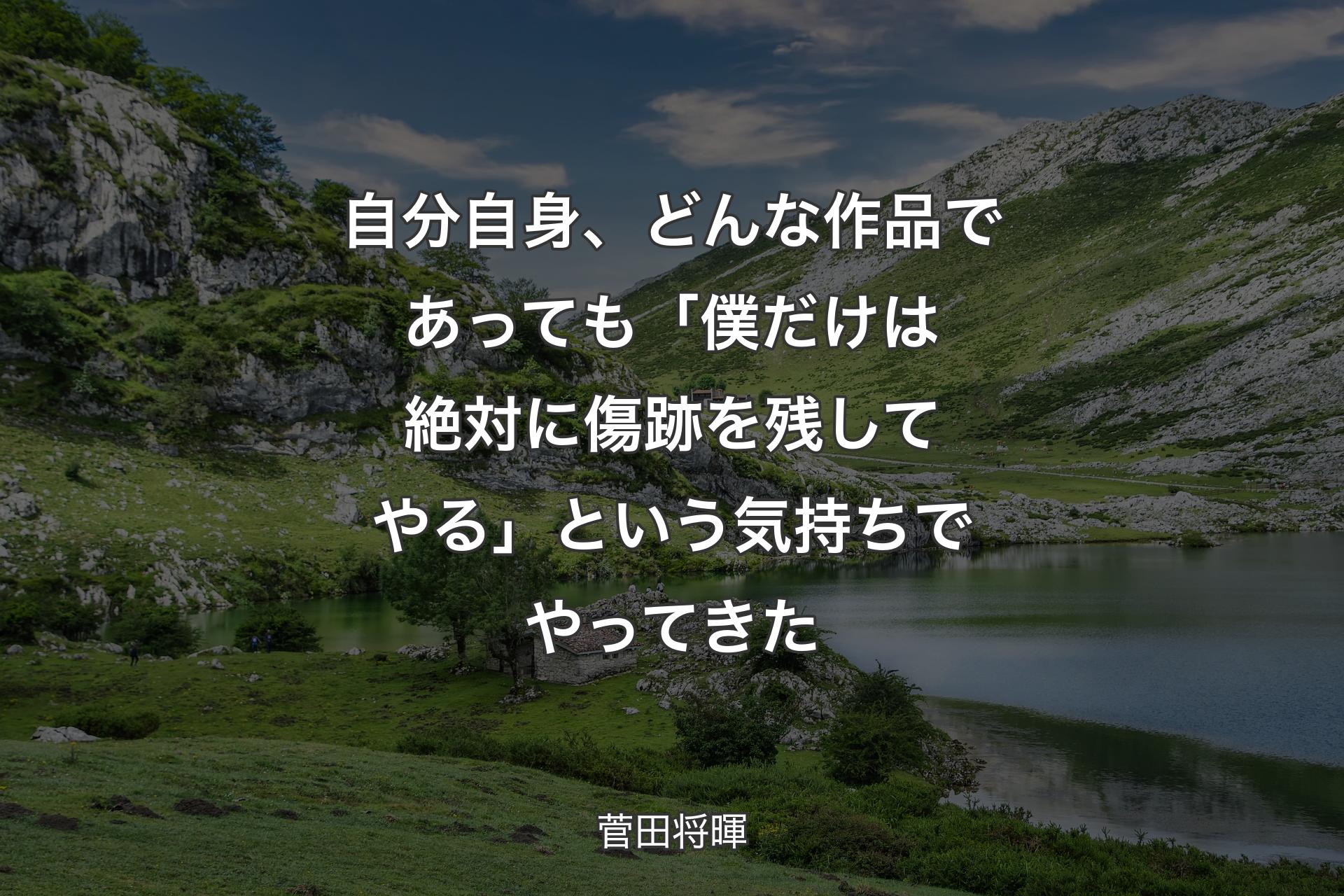 【背景1】自分自身、どんな作品であっても「僕だけは絶対に傷跡を残してやる」という気持ちでやってきた - 菅田将暉