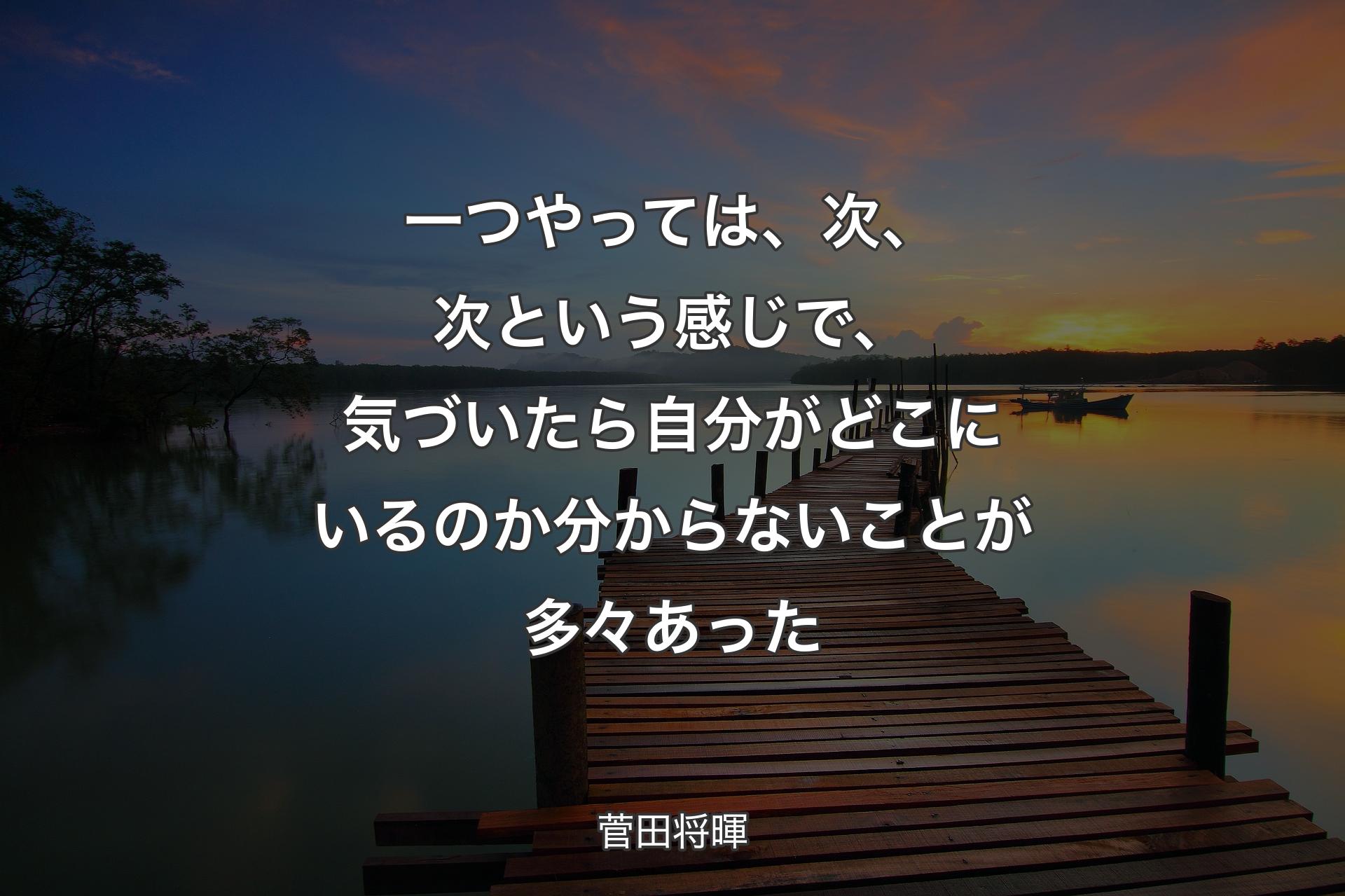 【背景3】一つやっ��ては、次、次という感じで、気づいたら自分がどこにいるのか分からないことが多々あった - 菅田将暉