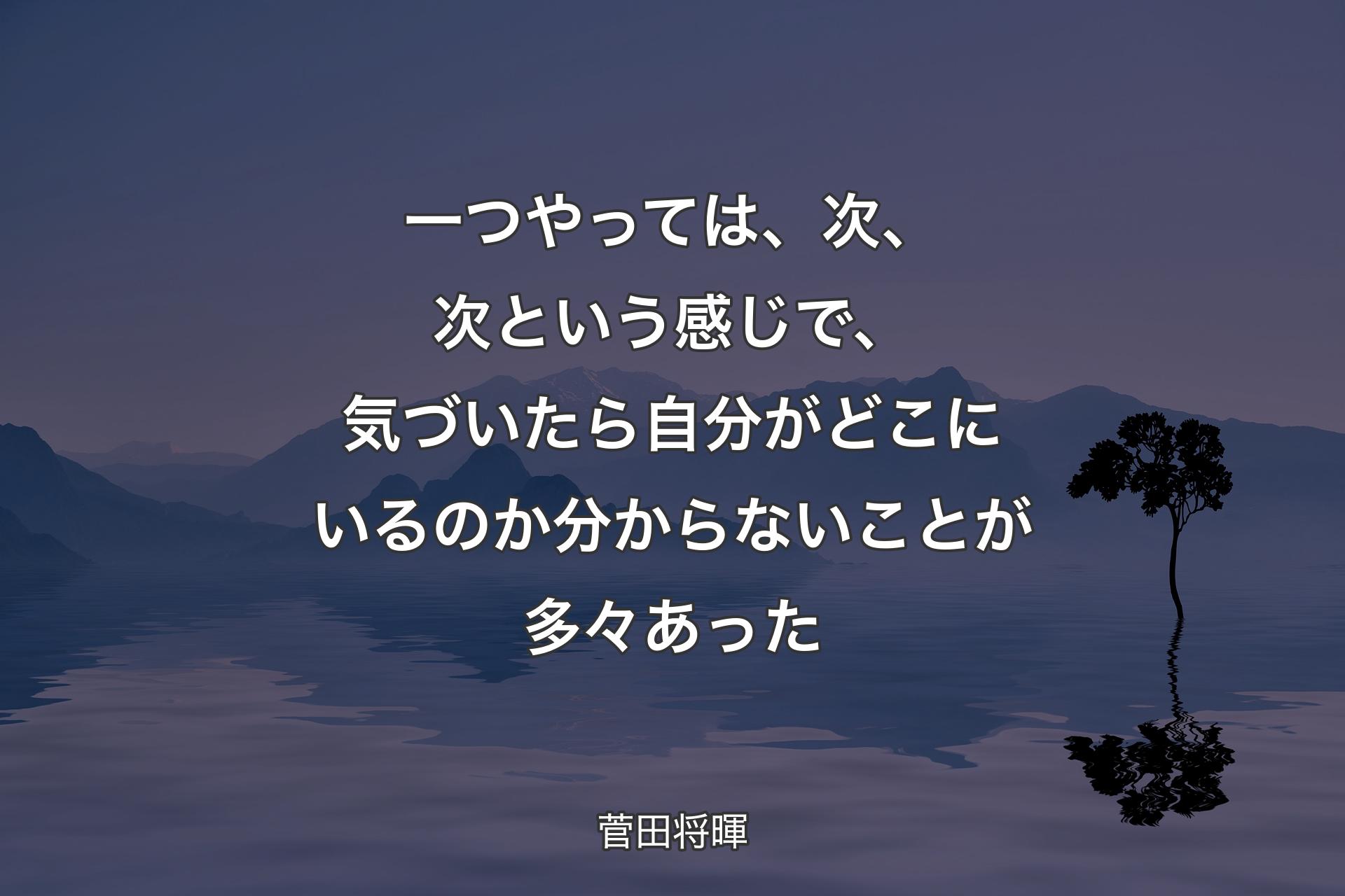 【背景4】一つやっては、次、次という感じで、気づいたら自分がどこにいるのか分からないことが多々あった - 菅田将暉