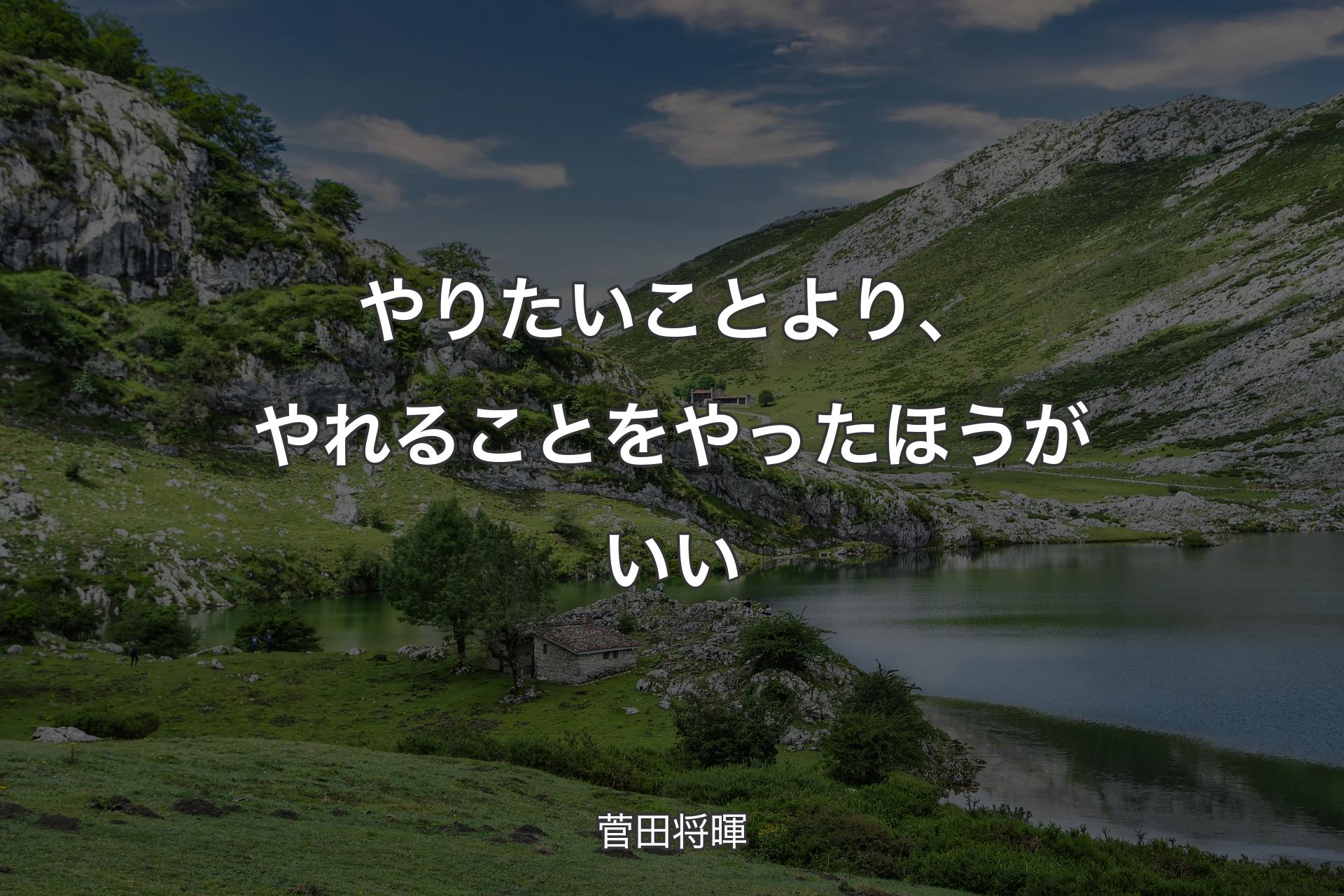 【背景1】やりたいことより、やれることをやったほうがいい - 菅田将暉