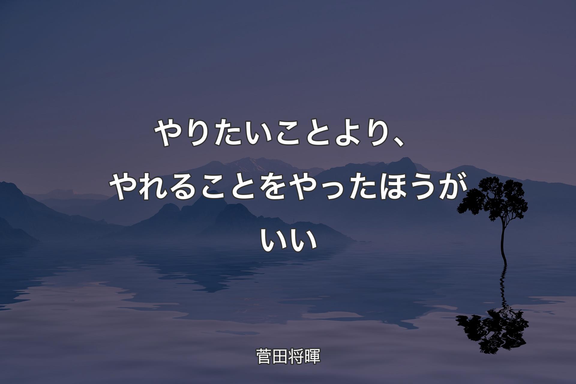 【背景4】やりたいことより、やれることをやったほうがいい - 菅田将暉