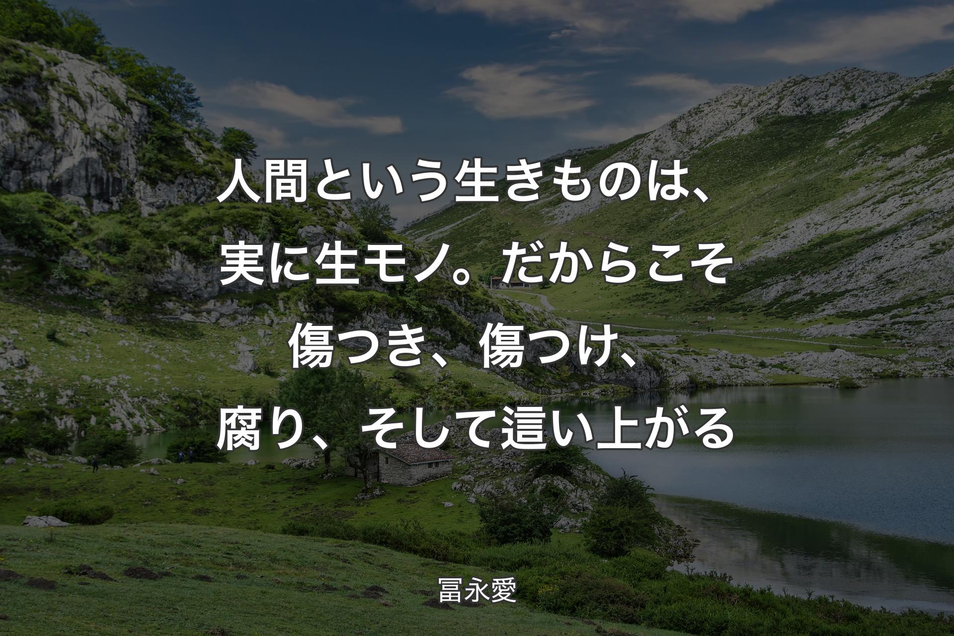 【背景1】人間という生きものは、実に生モノ。だからこそ傷つき、傷つけ、腐り、そして這い上がる - 冨永愛