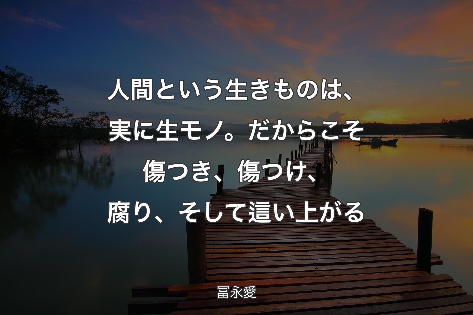 【背景3】人間という生きものは、実に生モノ。だからこそ傷つき、傷つけ、腐り、そして這い上がる - 冨永愛