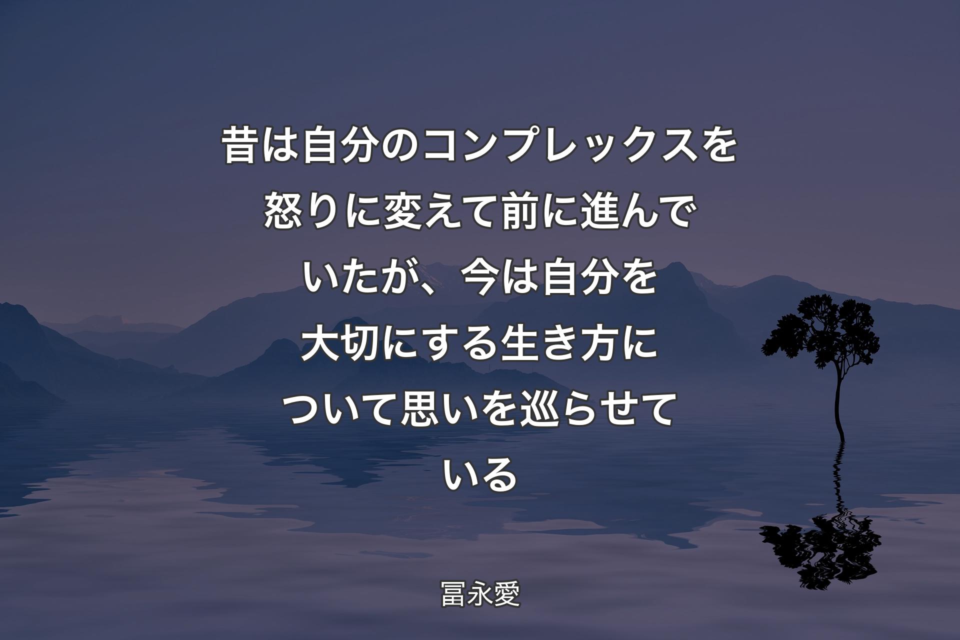 【背景4】昔は自分のコンプレックスを怒りに変えて前に進んでいたが、今は自分を大切にする生き方について思いを巡らせている - 冨永愛