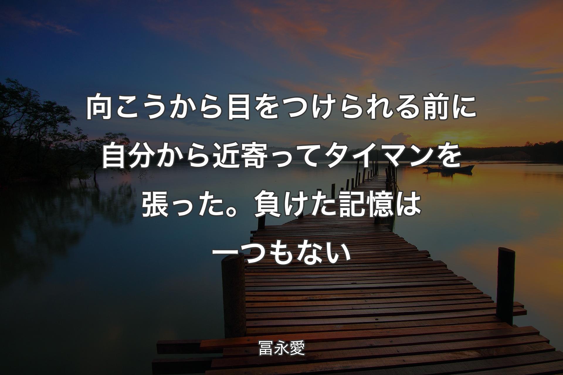 【背景3】向こうから目をつけられる前に自分から近寄ってタイマンを張った。負けた記憶は一つもない - 冨永愛