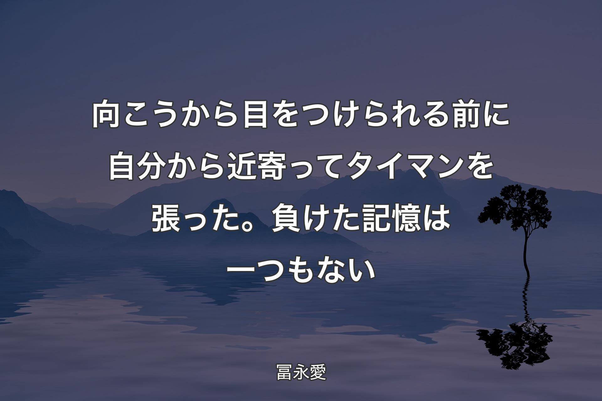 【背景4】向こうから目をつけられる前に自分から近寄ってタイマンを張った。負けた記憶は一つもない - 冨永愛