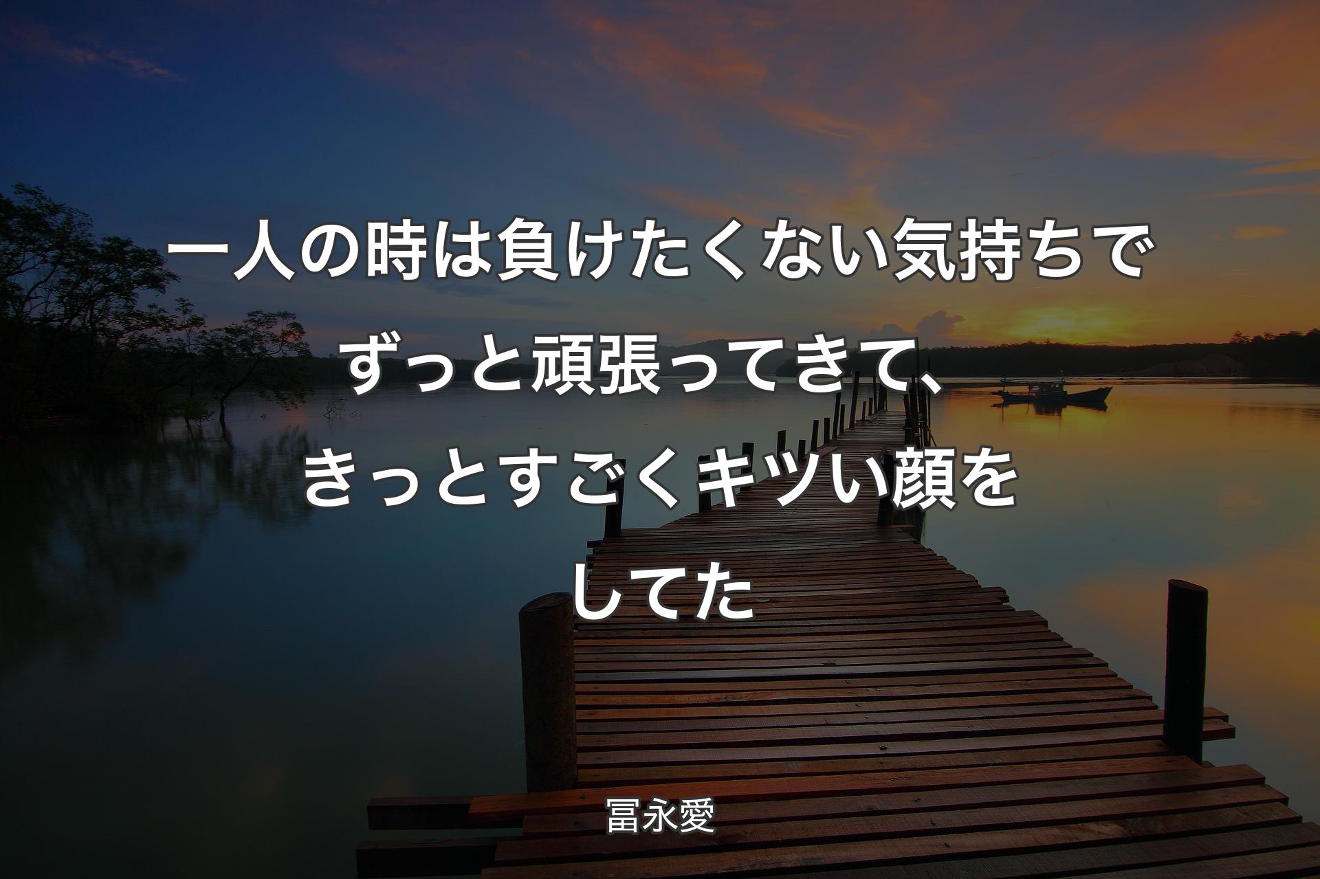 【背景3】一人の時は負けたくない気持ちでずっと頑張ってきて、きっとすごくキツい顔をしてた - 冨永愛