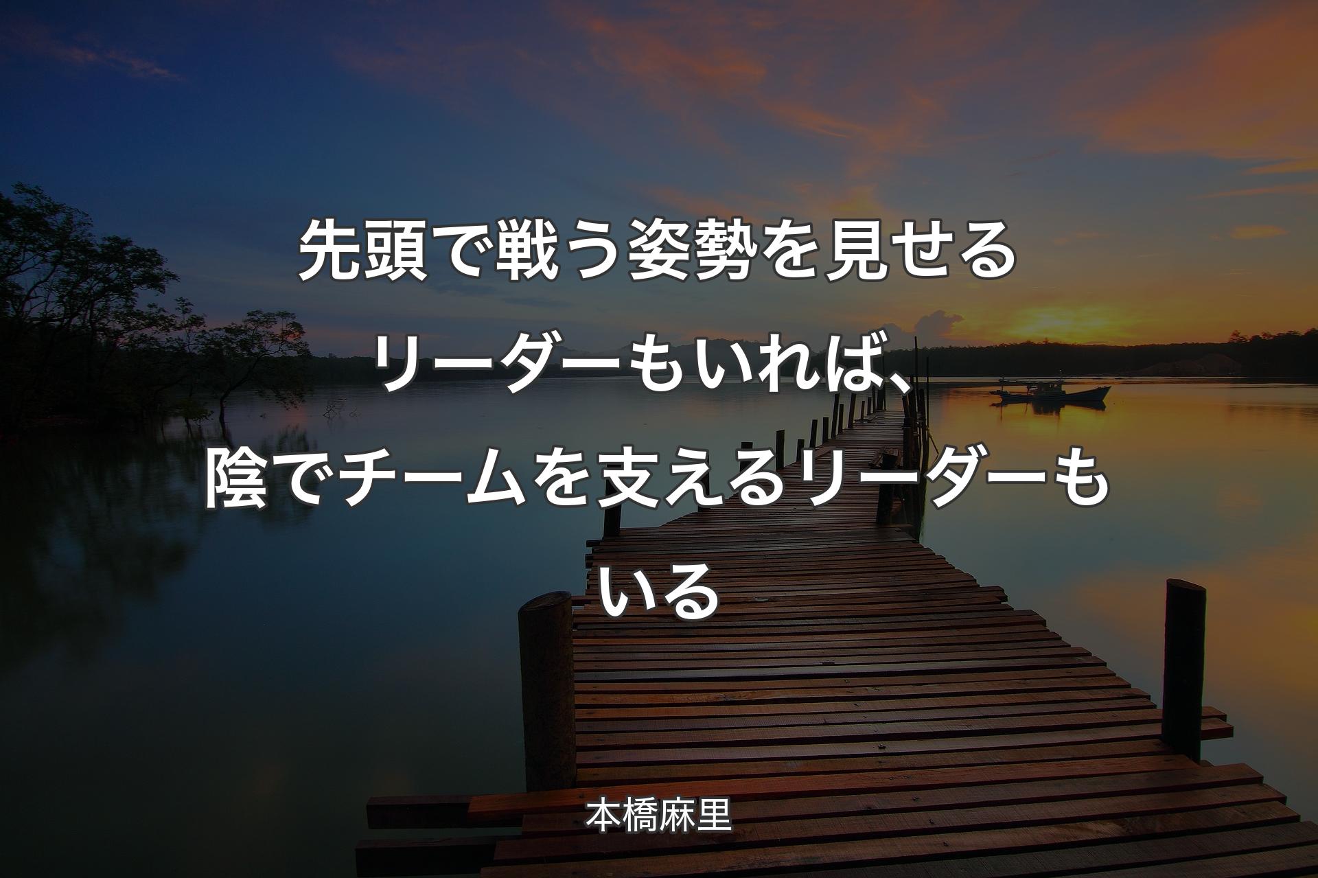 【背景3】先頭で戦う姿勢を見せるリーダーもいれば、陰でチームを支えるリーダーもいる - 本橋麻里