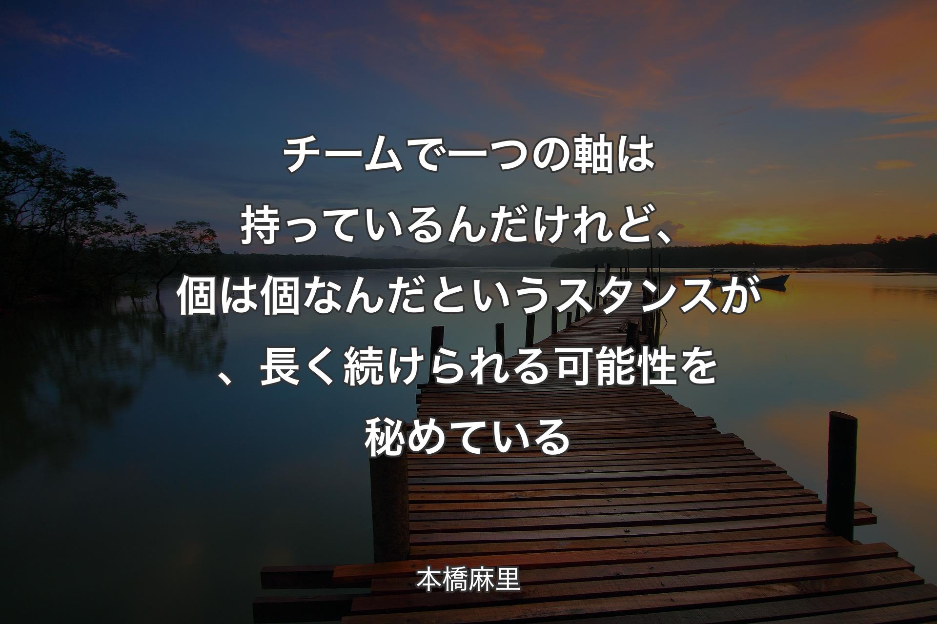 【背景3】チーム�で一つの軸は持っているんだけれど、個は個なんだというスタンスが、長く続けられる可能性を秘めている - 本橋麻里