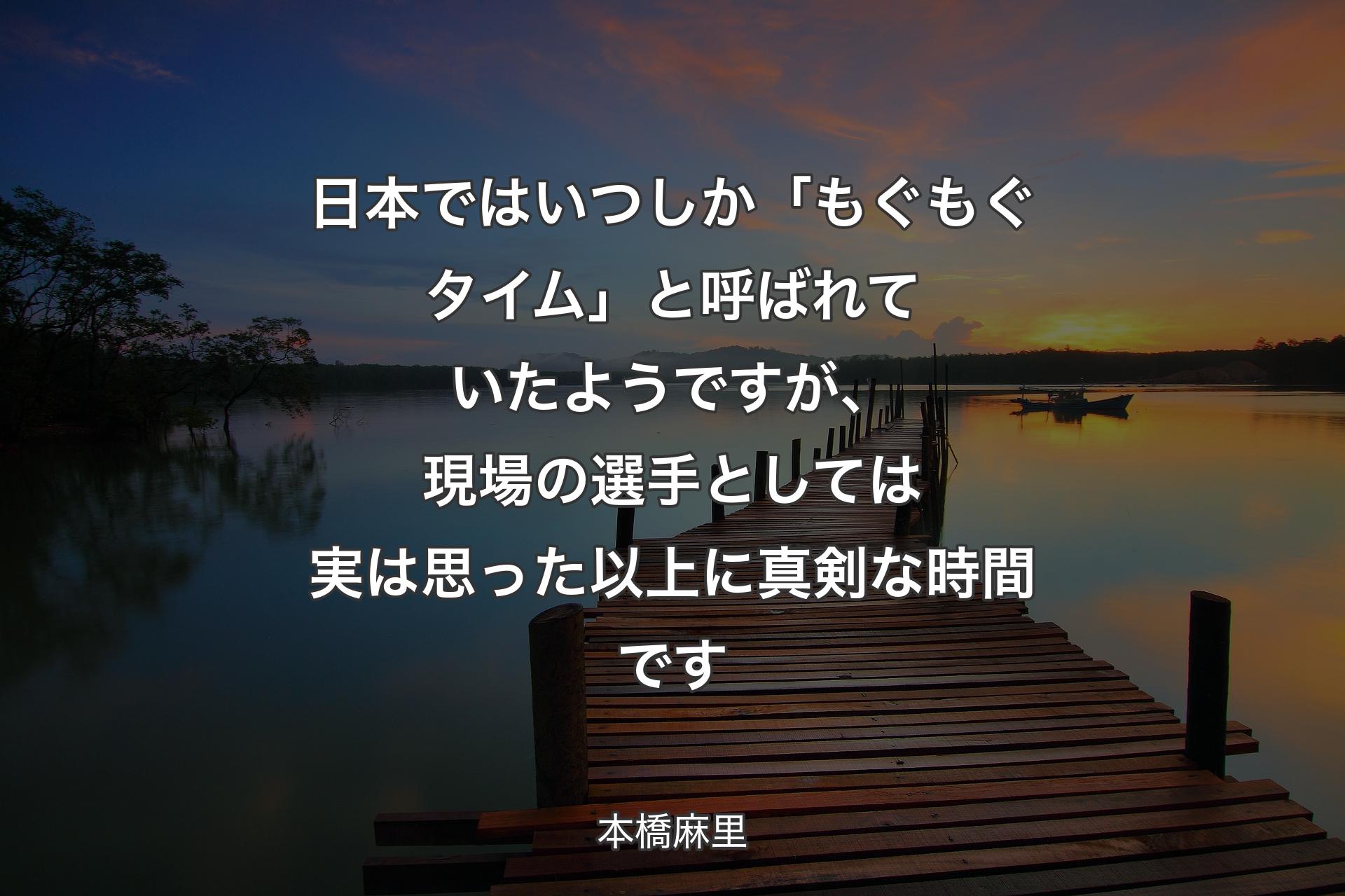 【背景3】日本ではいつしか「もぐもぐタイム」と呼ばれていたようですが、現場の選手としては実は思った以上に真剣な時間です - 本橋麻里