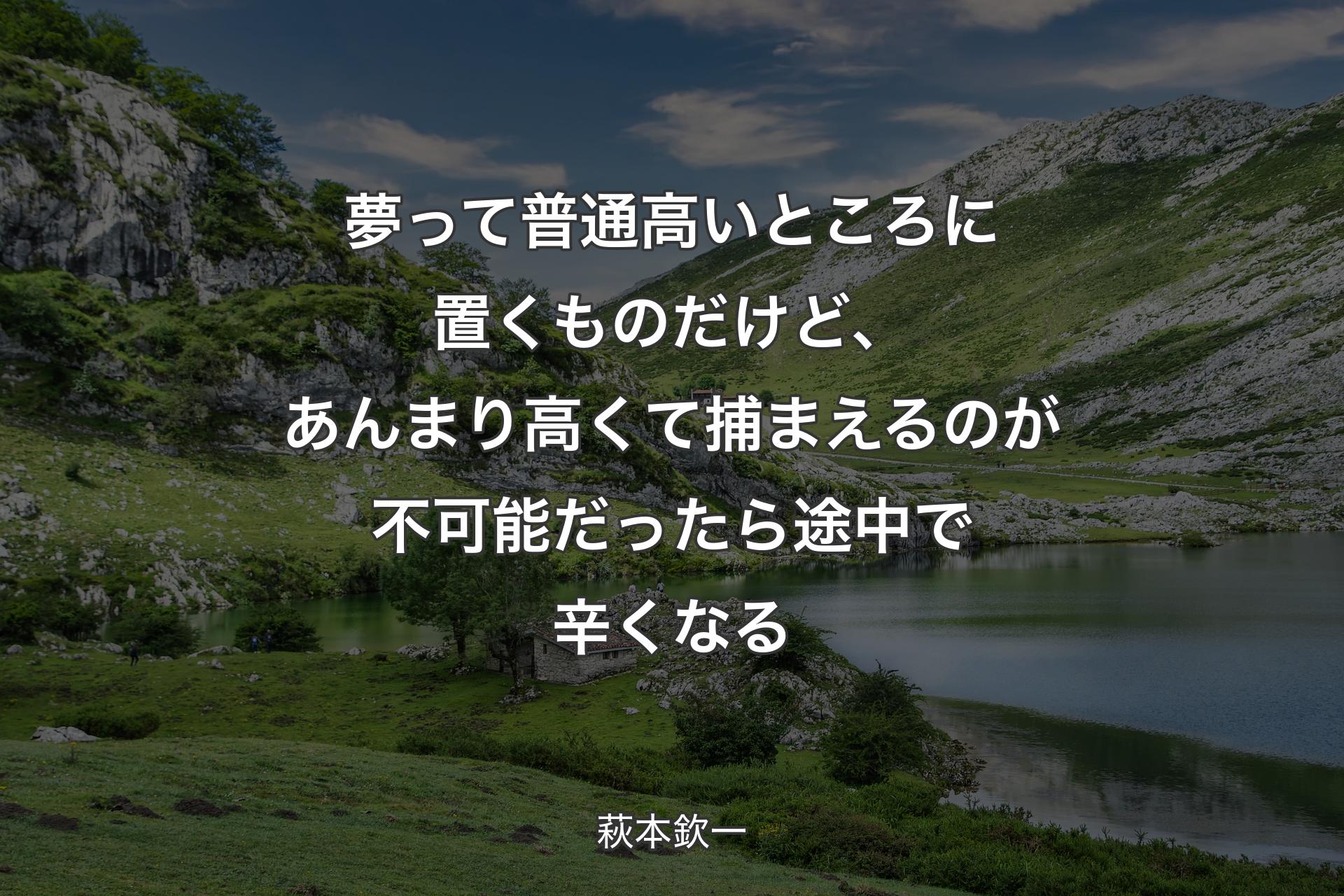 【背景1】夢って普通高いところに置くものだけど、あんまり高くて捕まえるのが不可能だったら途中で辛くなる - 萩本欽一