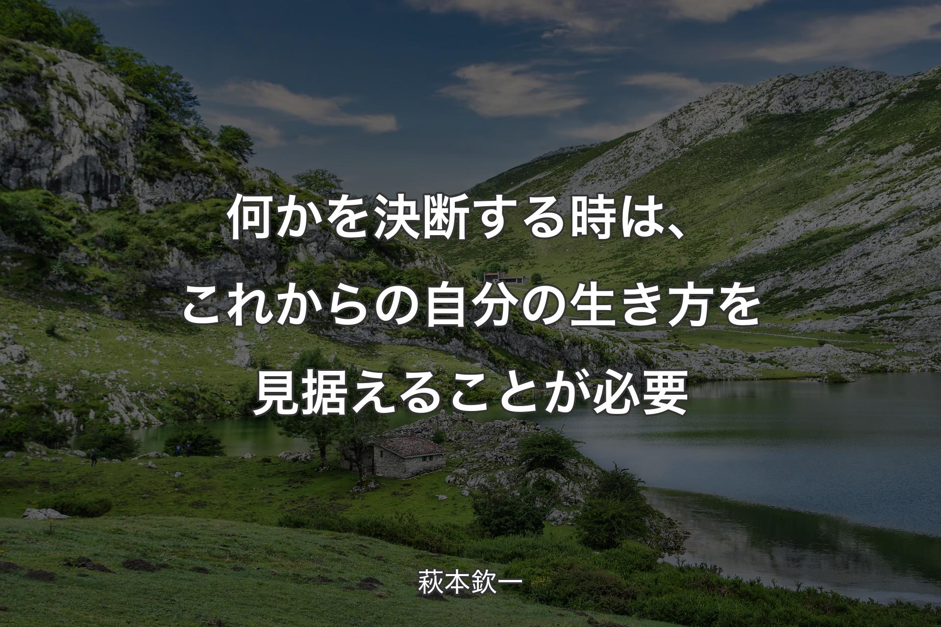 【背景1】何かを決断する時は、これからの自分の生き方を見据えることが必要 - 萩本欽一