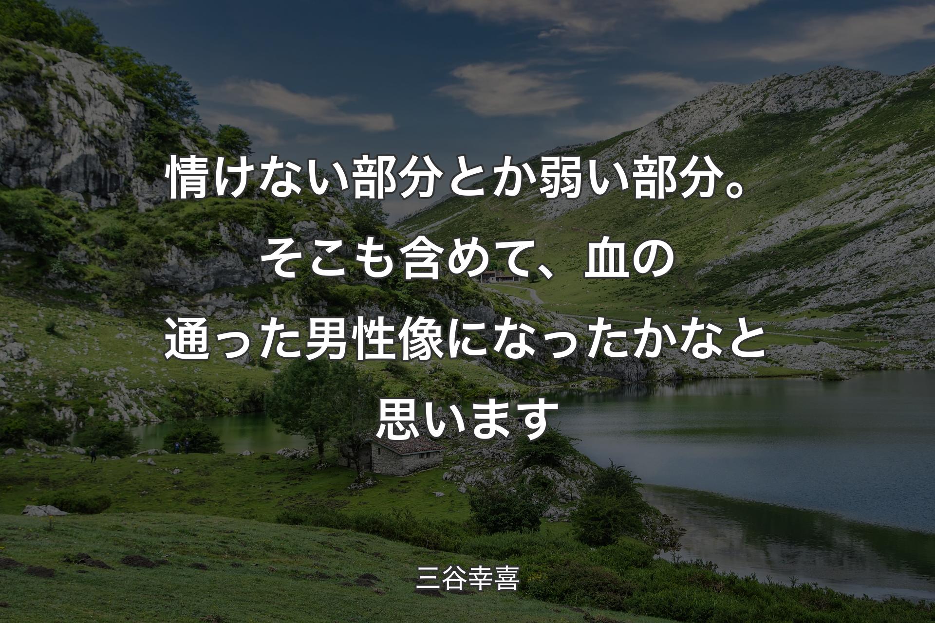 【背景1】情けない部分とか弱い部分。そこも含めて、血の通った男性像になったかなと思います - 三谷幸喜